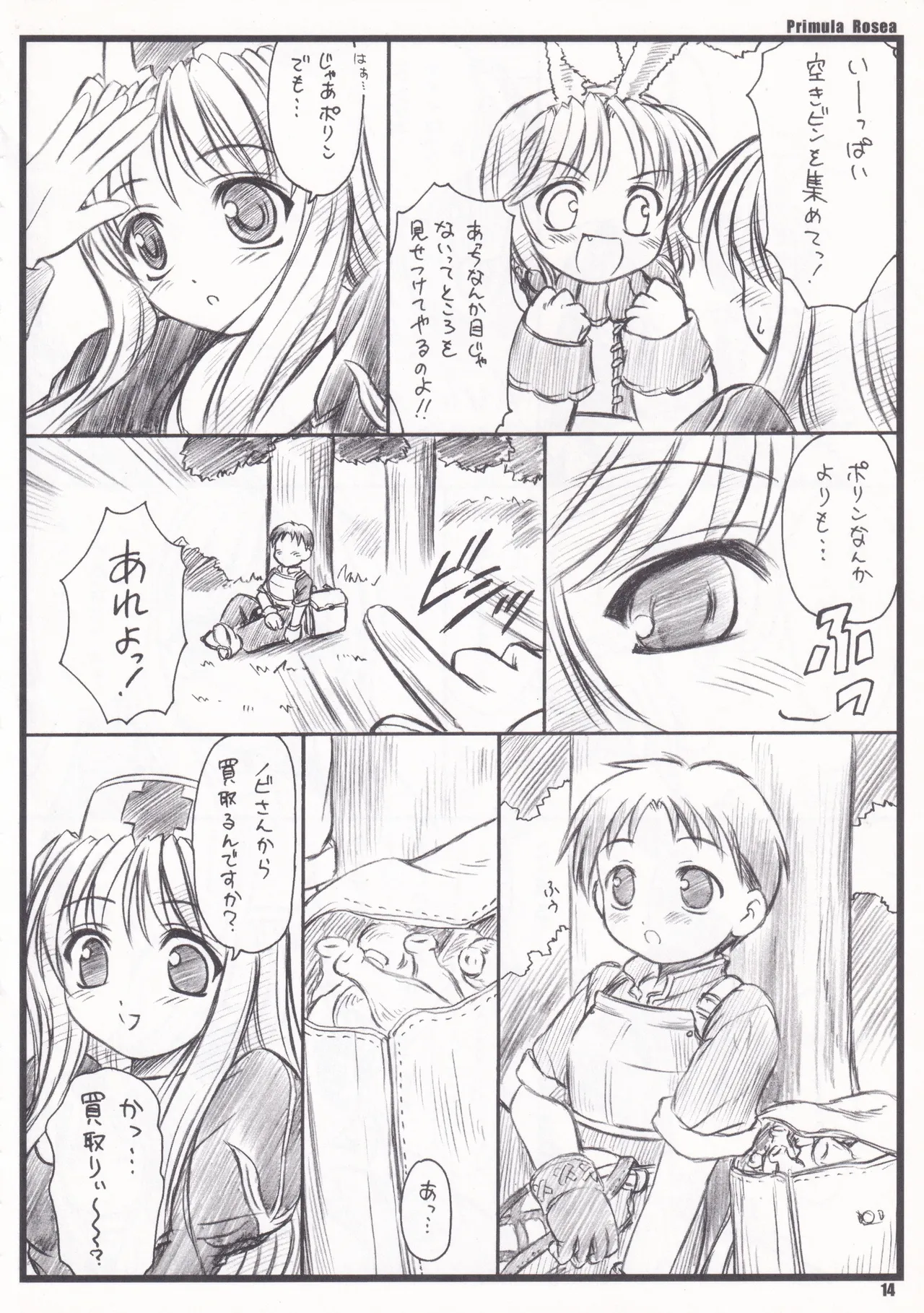 Primula Rosea [無修正] - page11