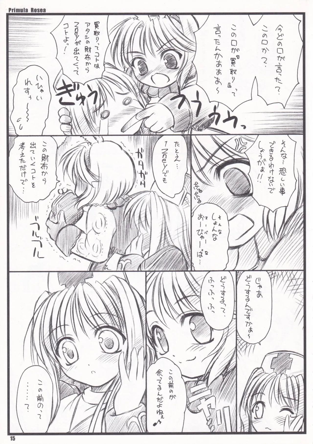 Primula Rosea [無修正] - page12
