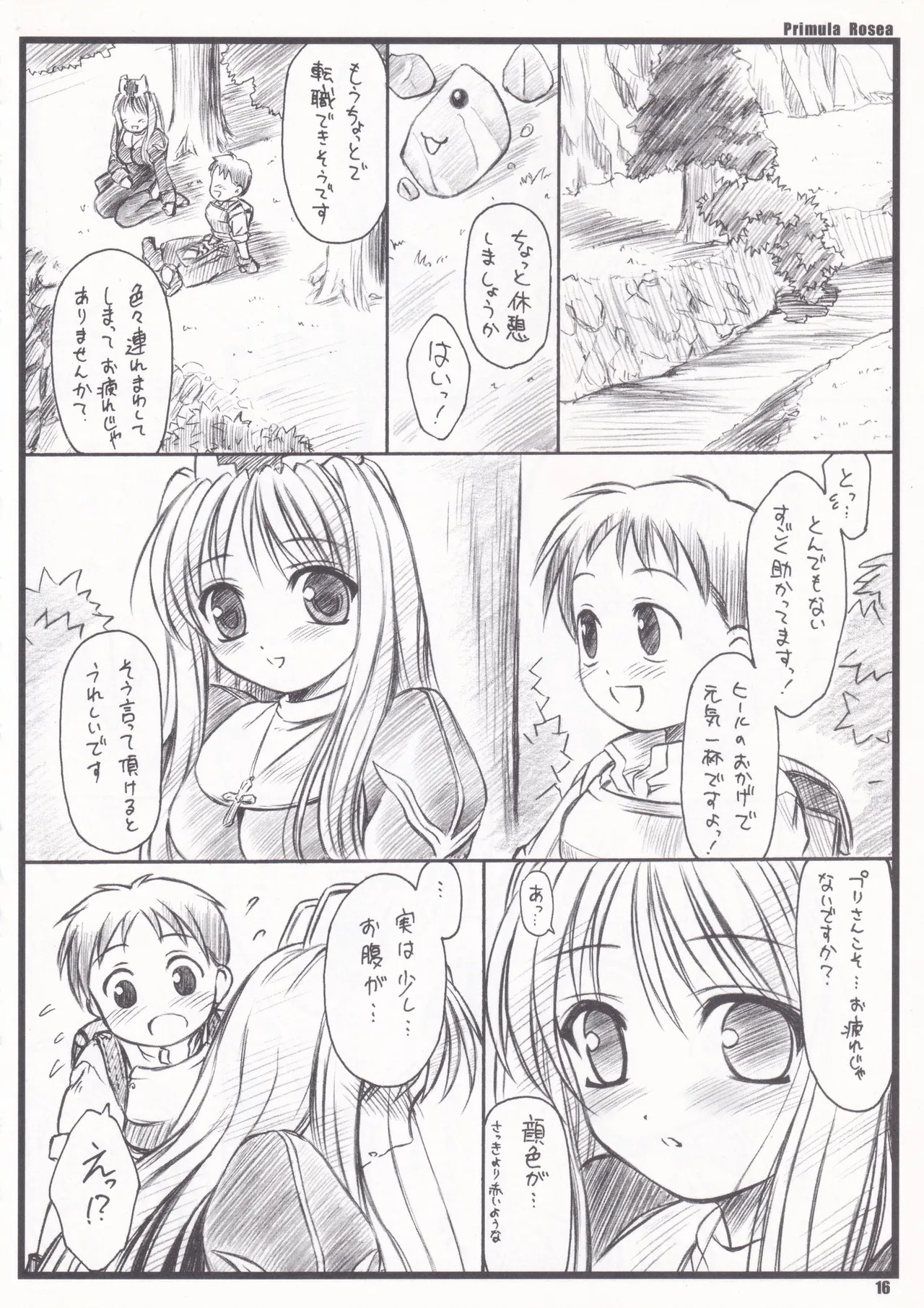 Primula Rosea [無修正] - page13