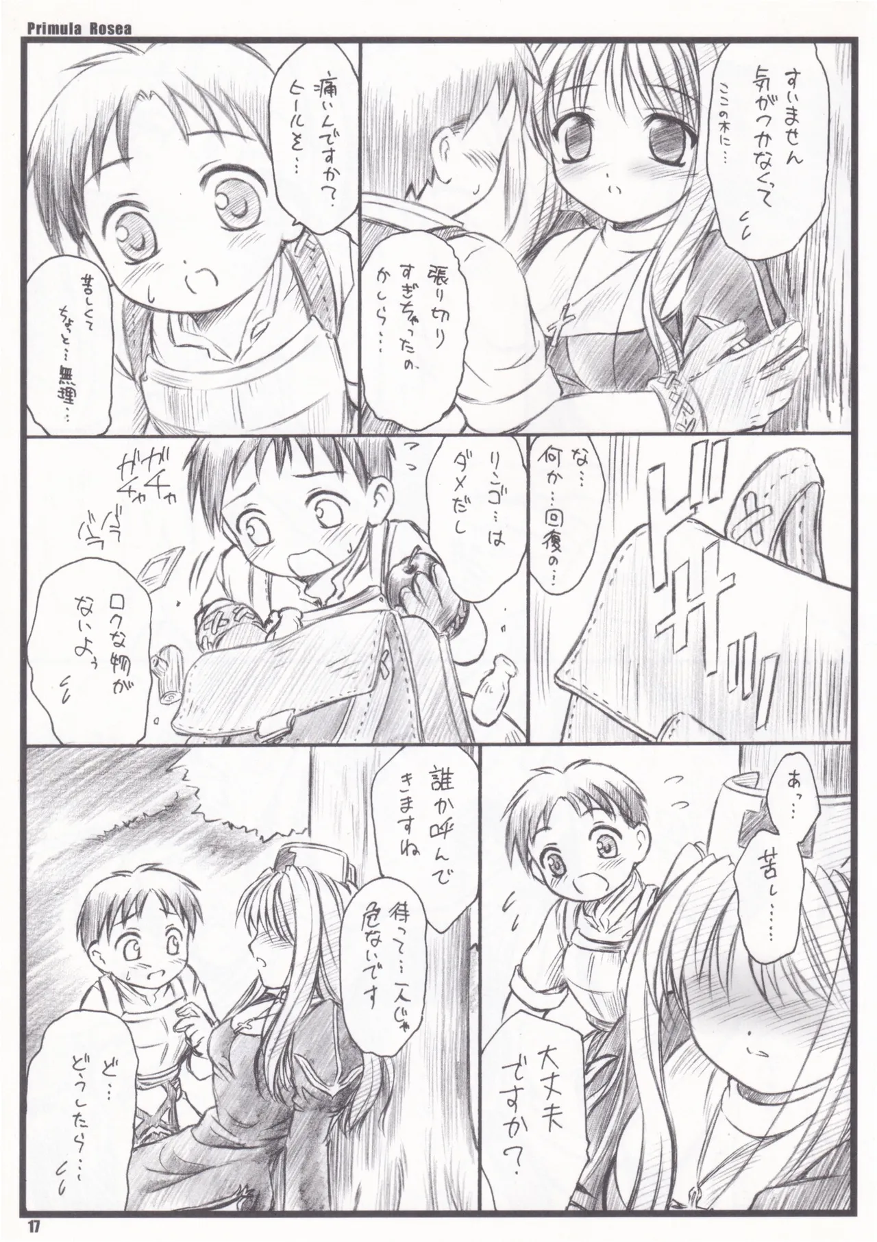 Primula Rosea [無修正] - page14