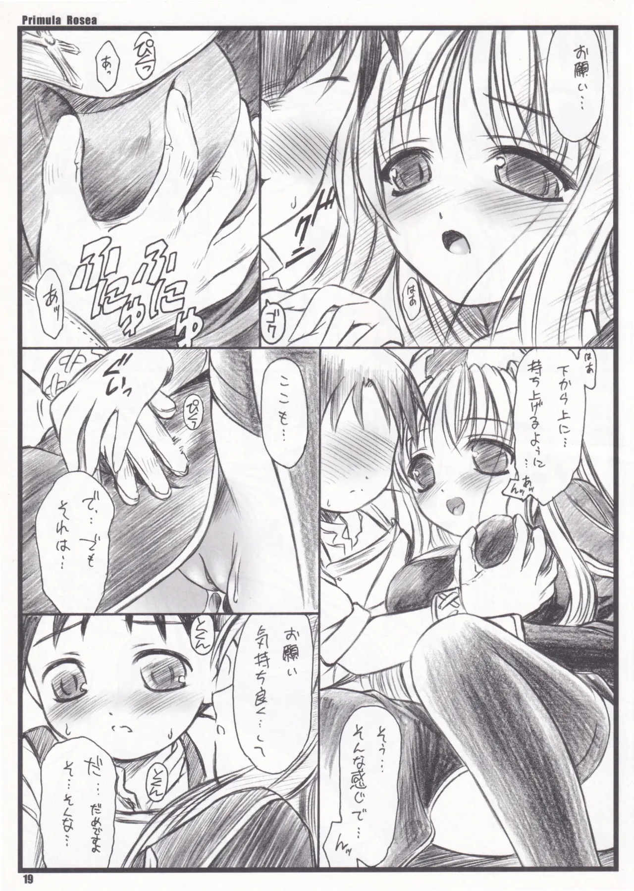 Primula Rosea [無修正] - page16