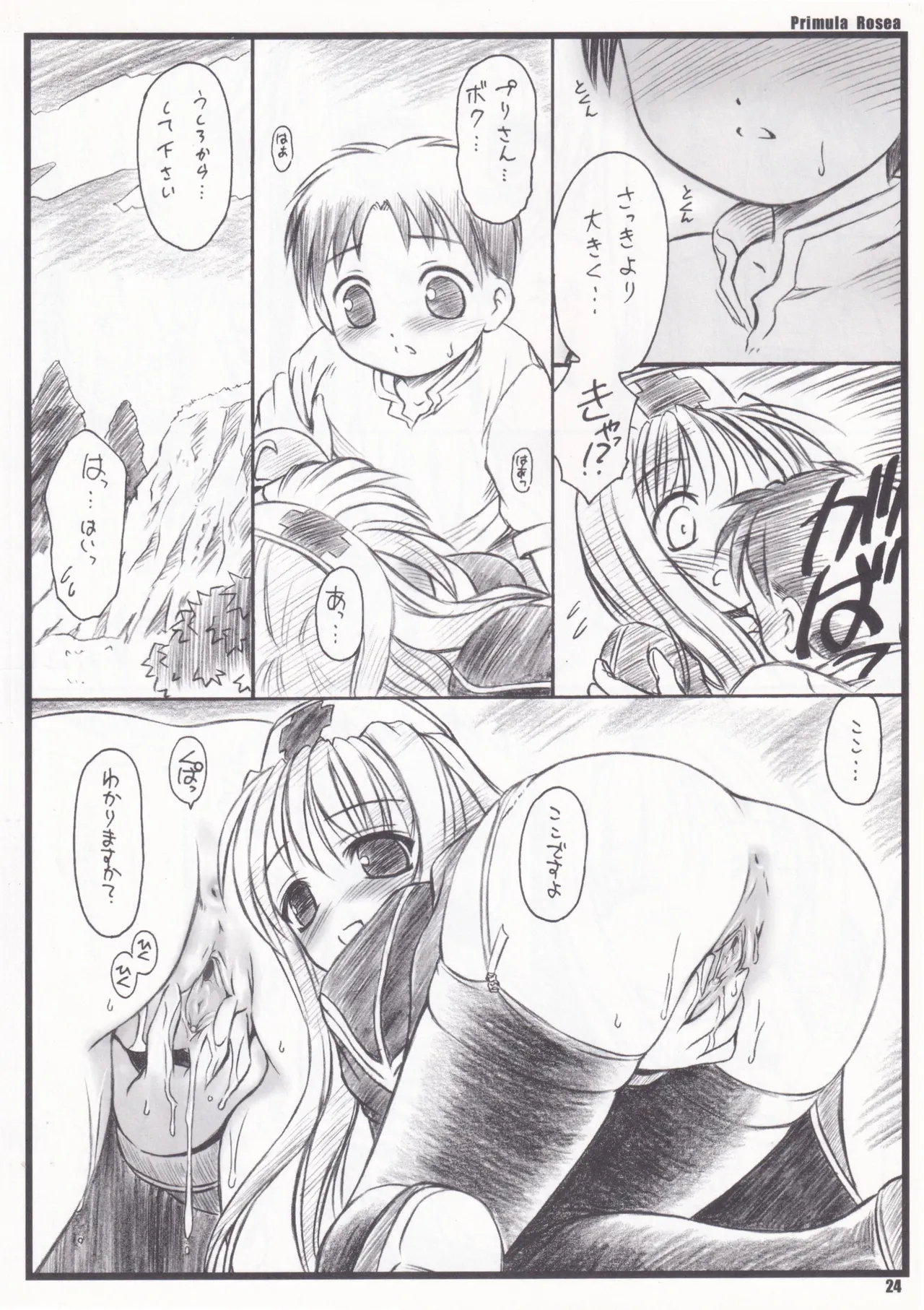Primula Rosea [無修正] - page21