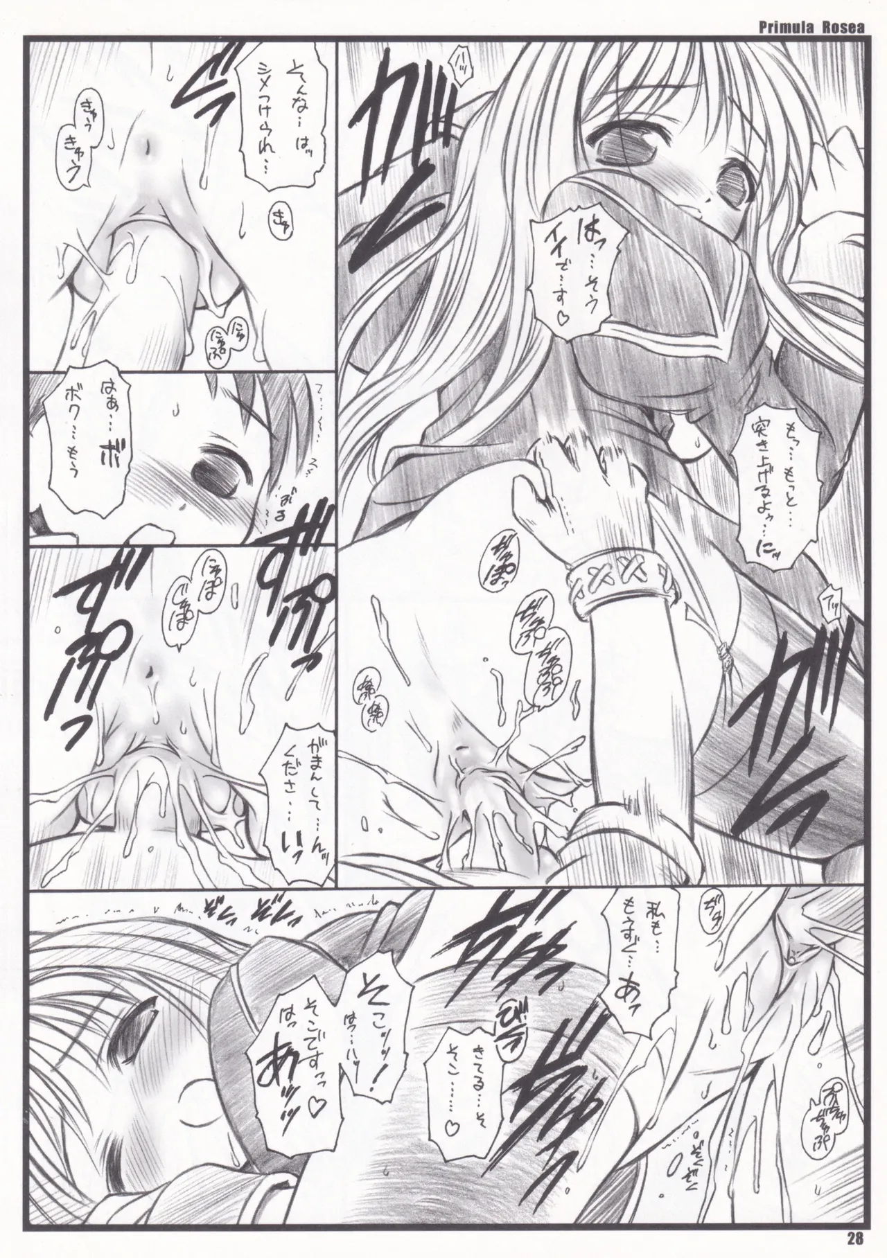 Primula Rosea [無修正] - page25
