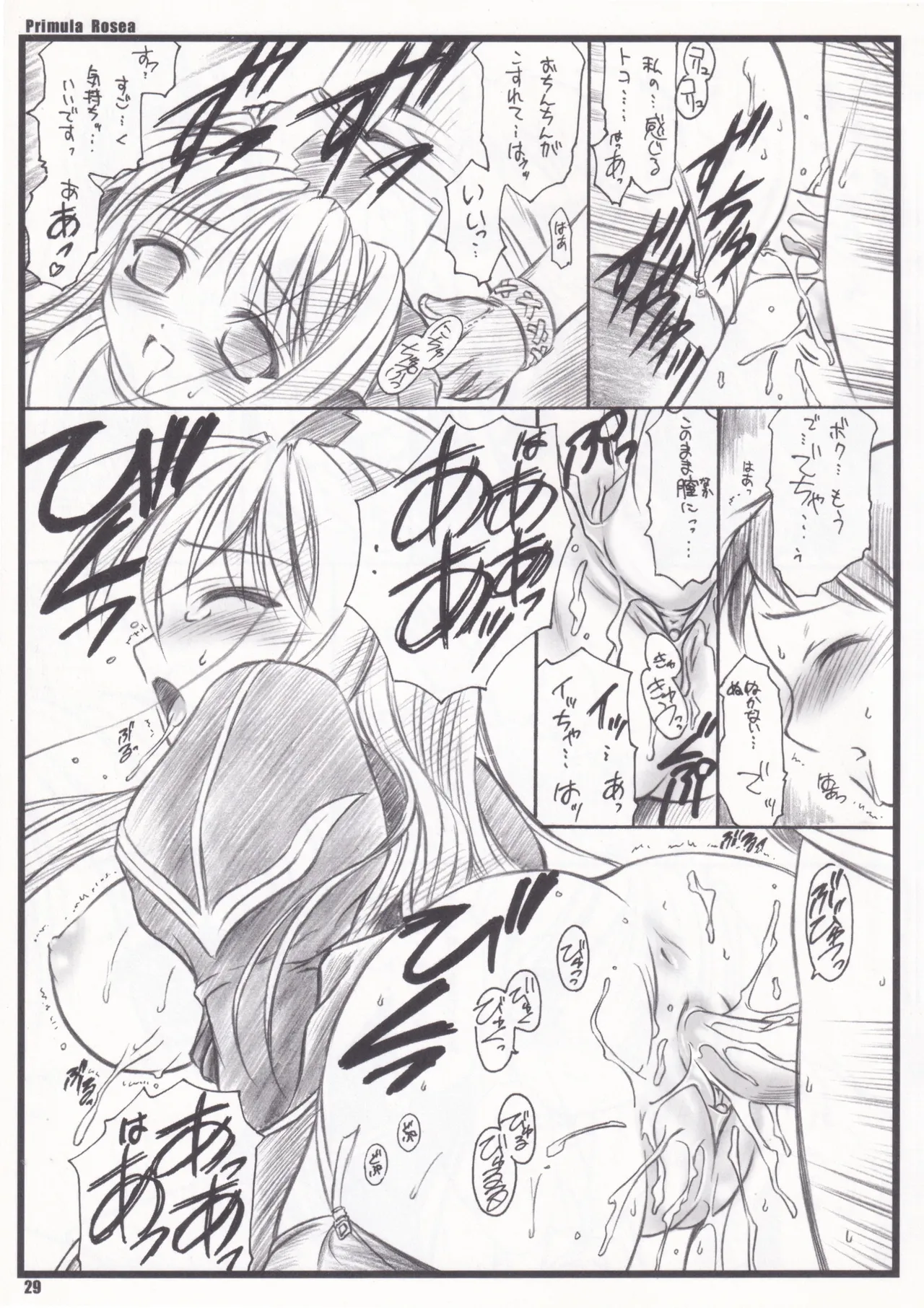 Primula Rosea [無修正] - page26