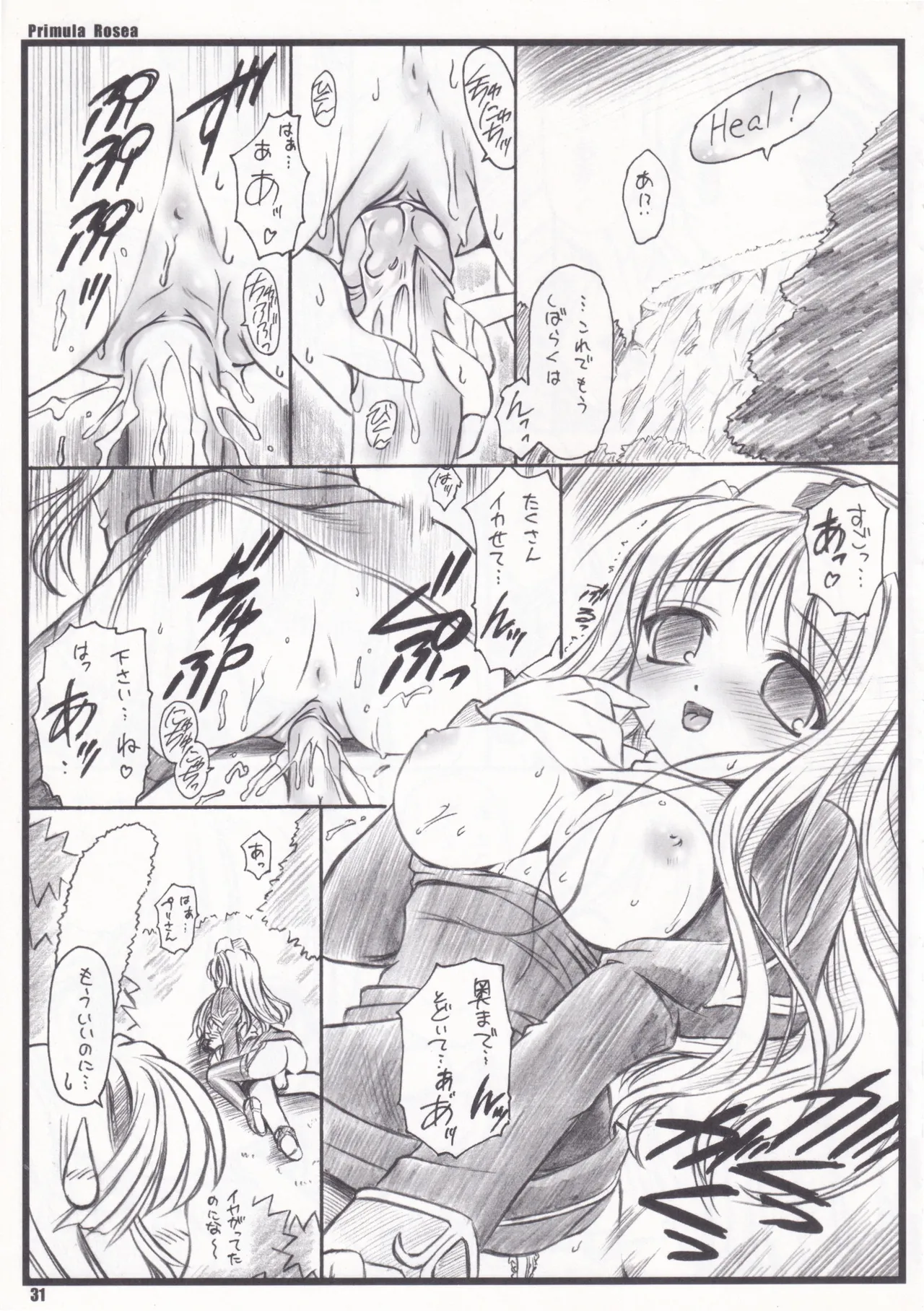 Primula Rosea [無修正] - page28