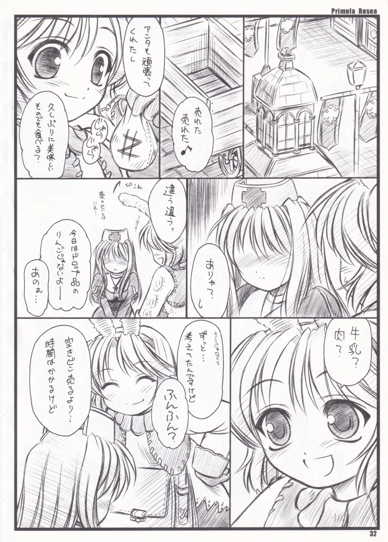 Primula Rosea [無修正] - page29