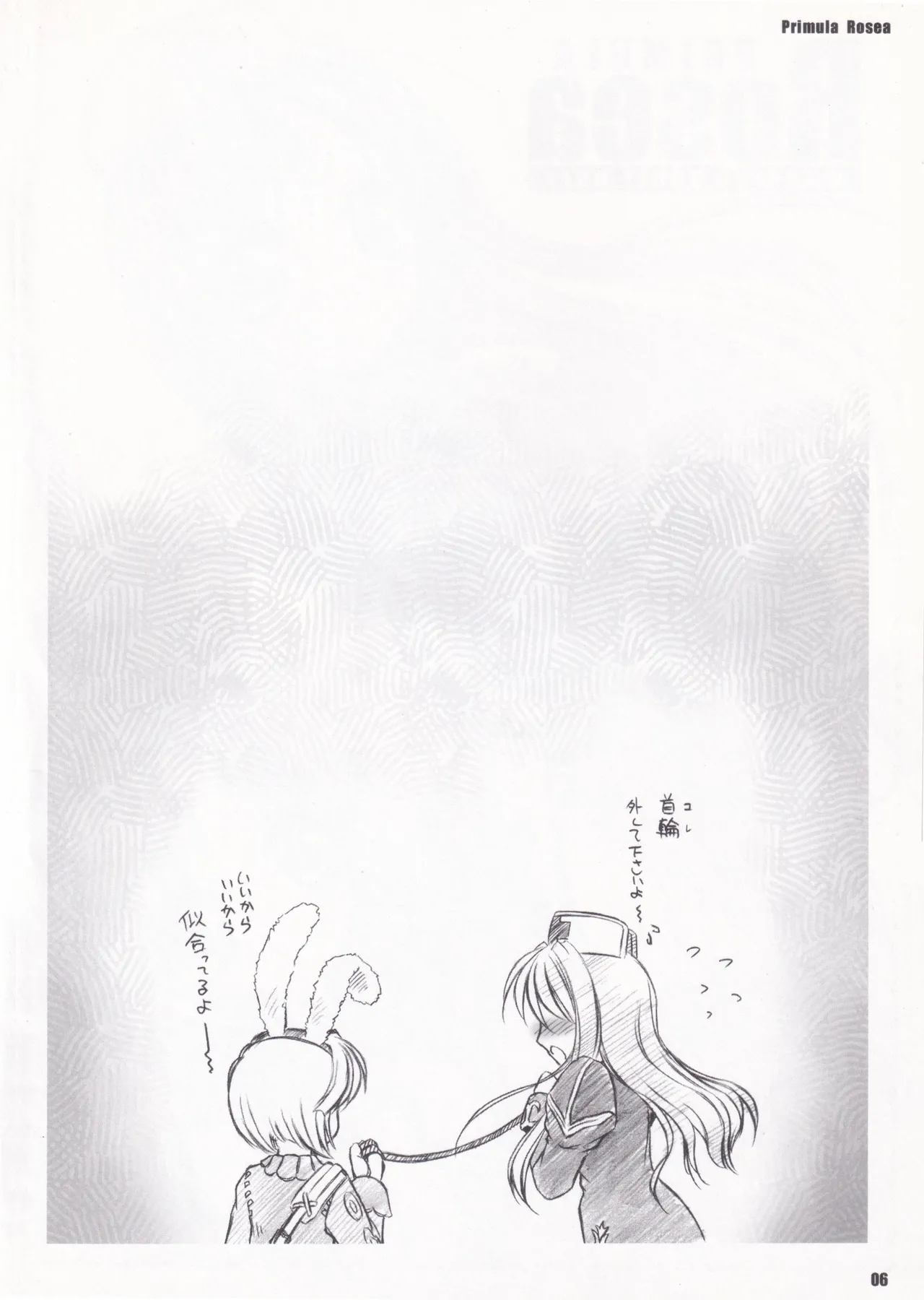 Primula Rosea [無修正] - page3