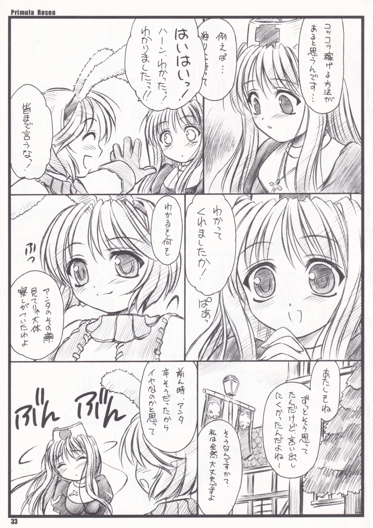 Primula Rosea [無修正] - page30