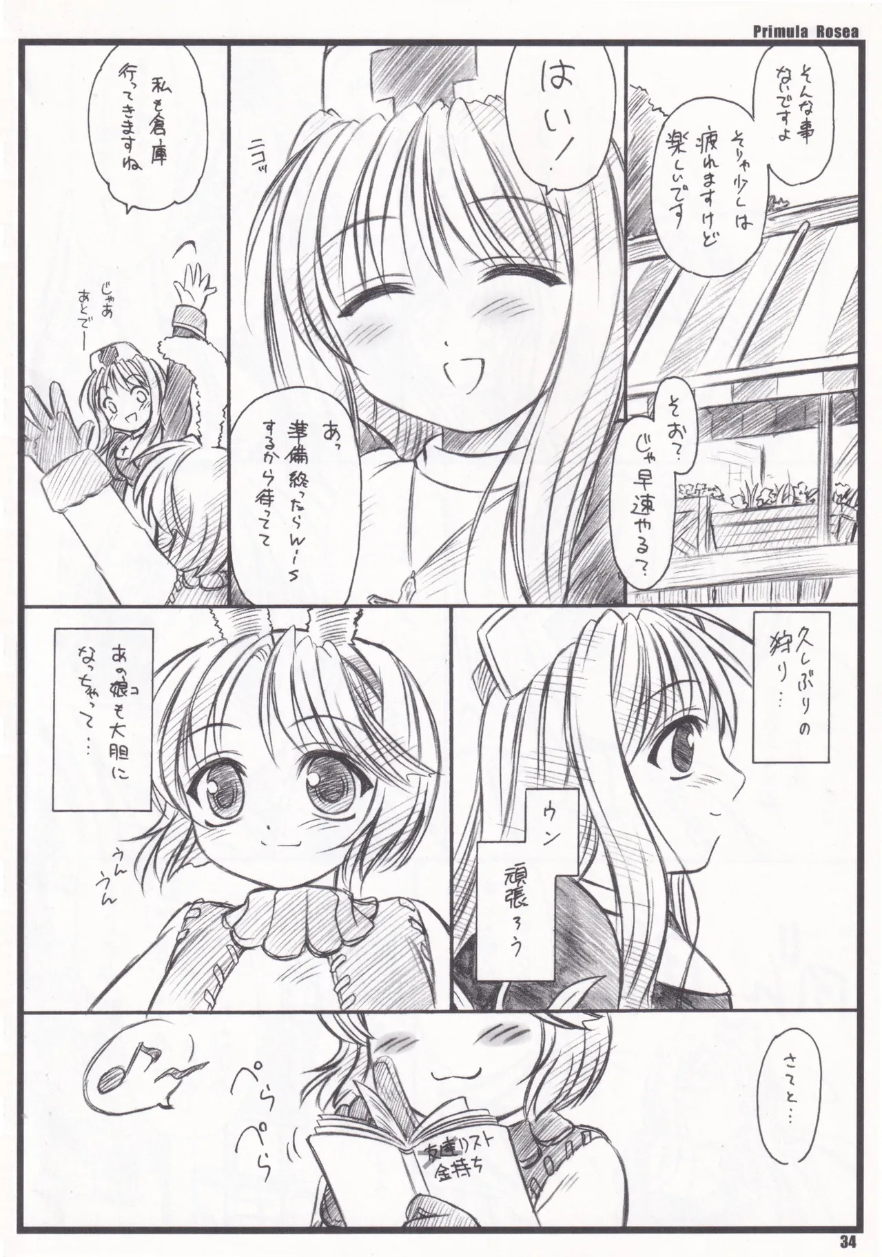 Primula Rosea [無修正] - page31