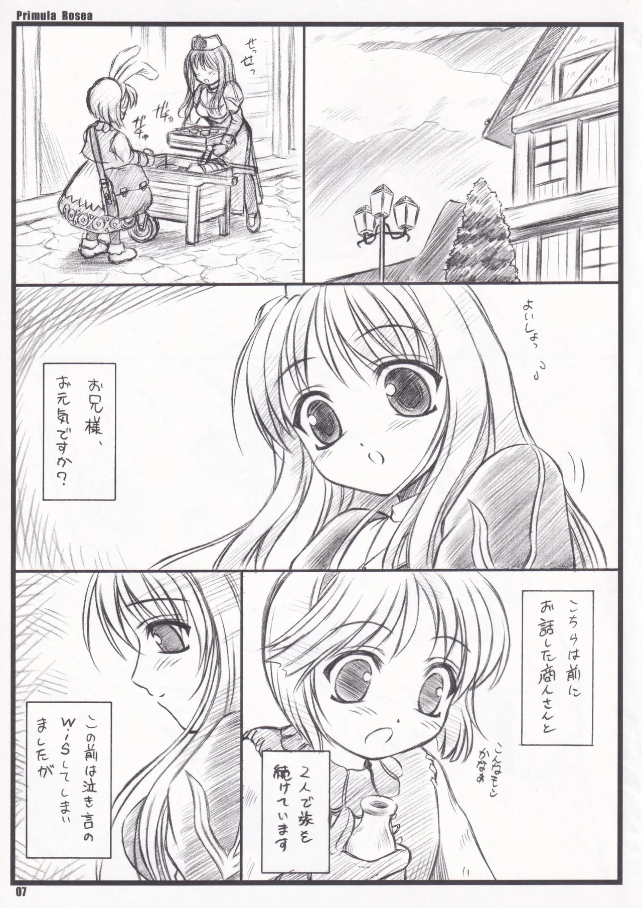 Primula Rosea [無修正] - page4