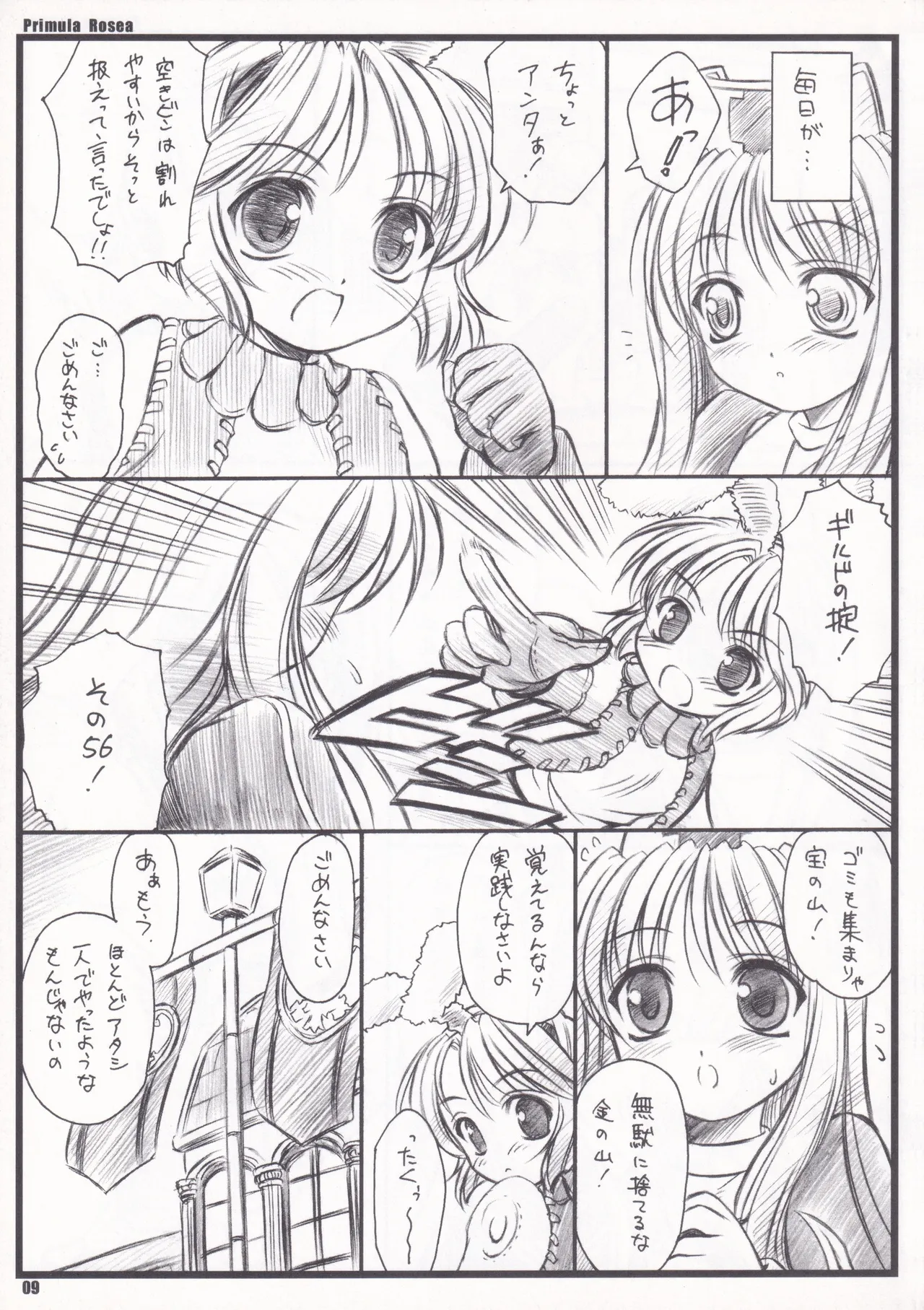 Primula Rosea [無修正] - page6