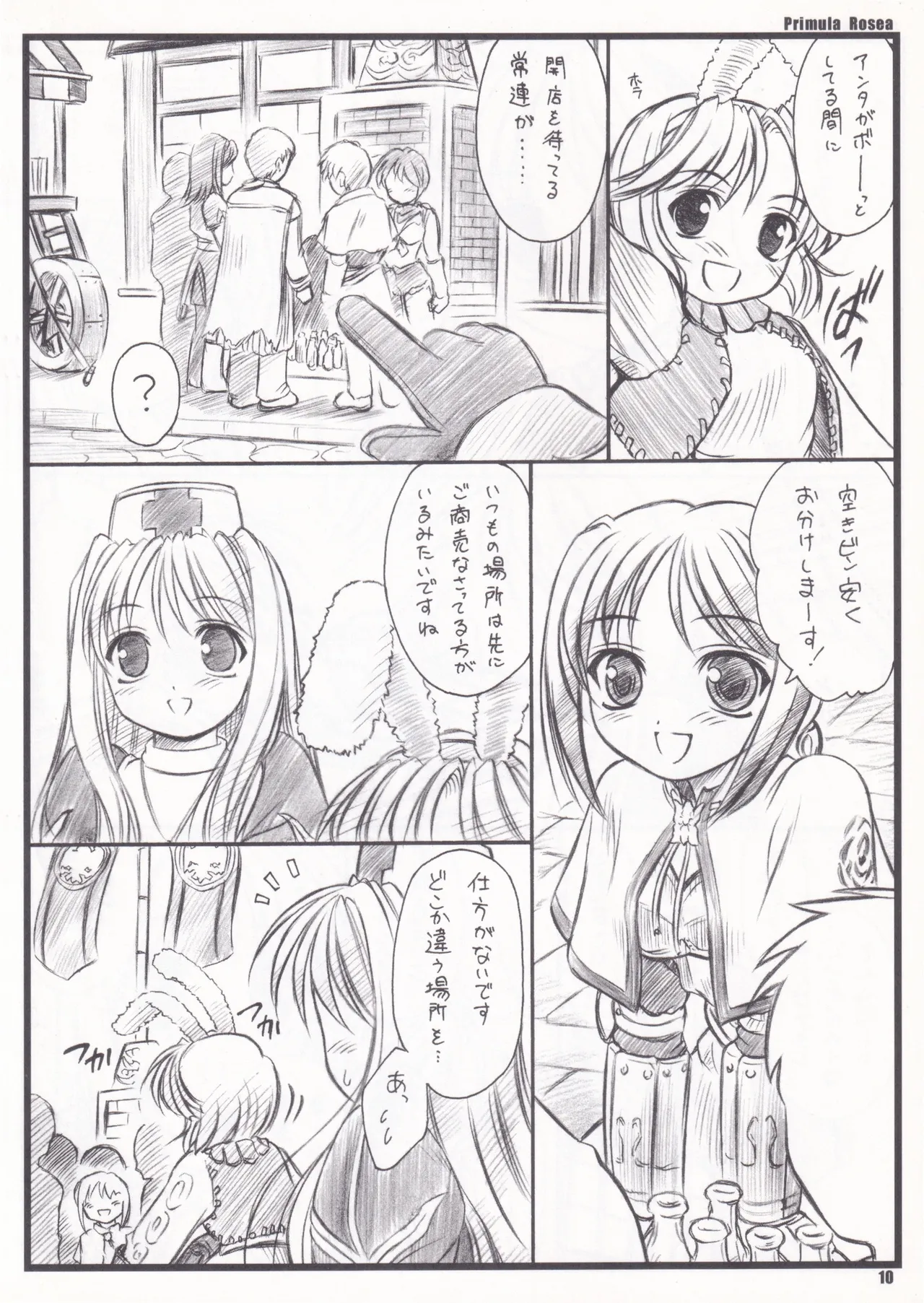 Primula Rosea [無修正] - page7