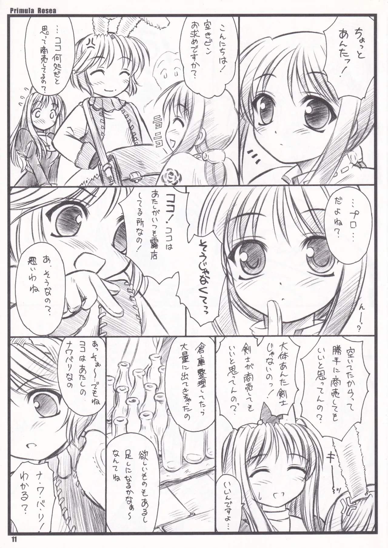 Primula Rosea [無修正] - page8