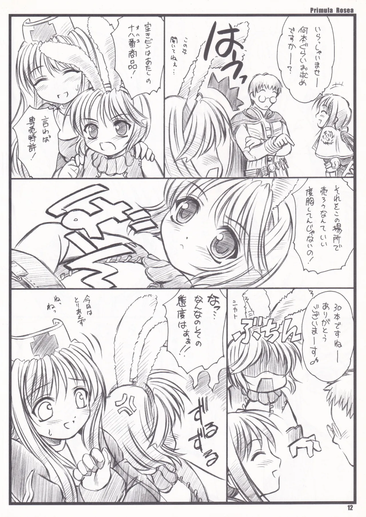 Primula Rosea [無修正] - page9