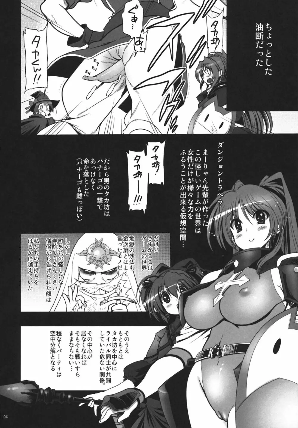 ある日ダンジョンから帰ったらギルドがドリームなんちゃらになってたでござる - page3