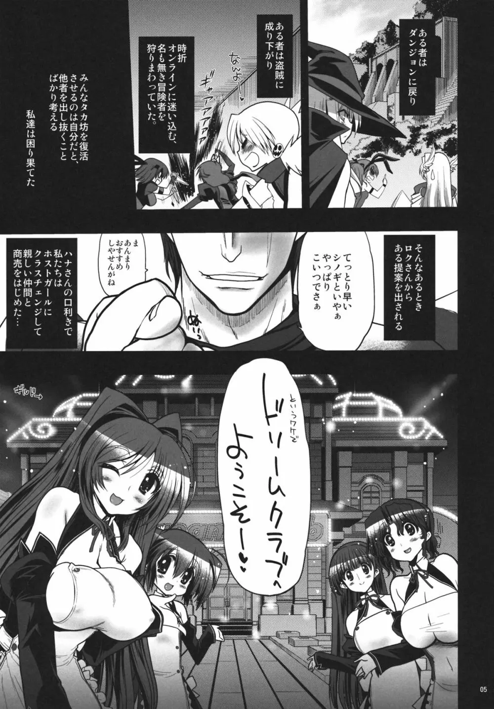 ある日ダンジョンから帰ったらギルドがドリームなんちゃらになってたでござる - page4