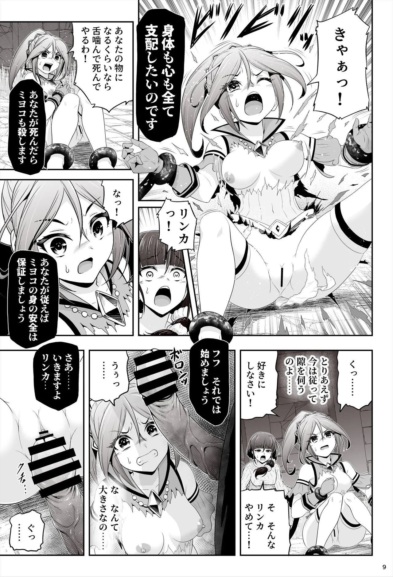 退魔娘リンカ『第一部 朝比奈リンカ』 - page10
