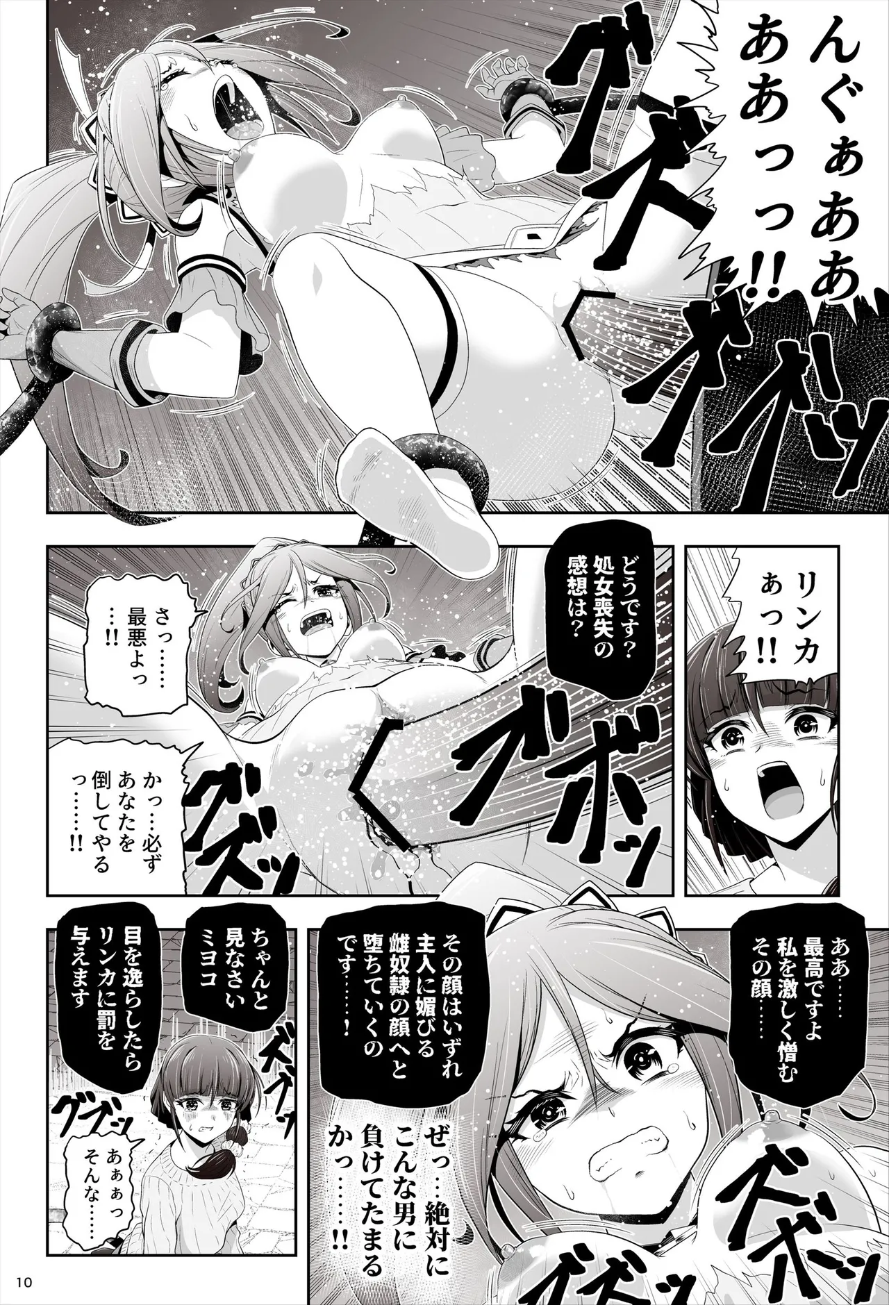 退魔娘リンカ『第一部 朝比奈リンカ』 - page11