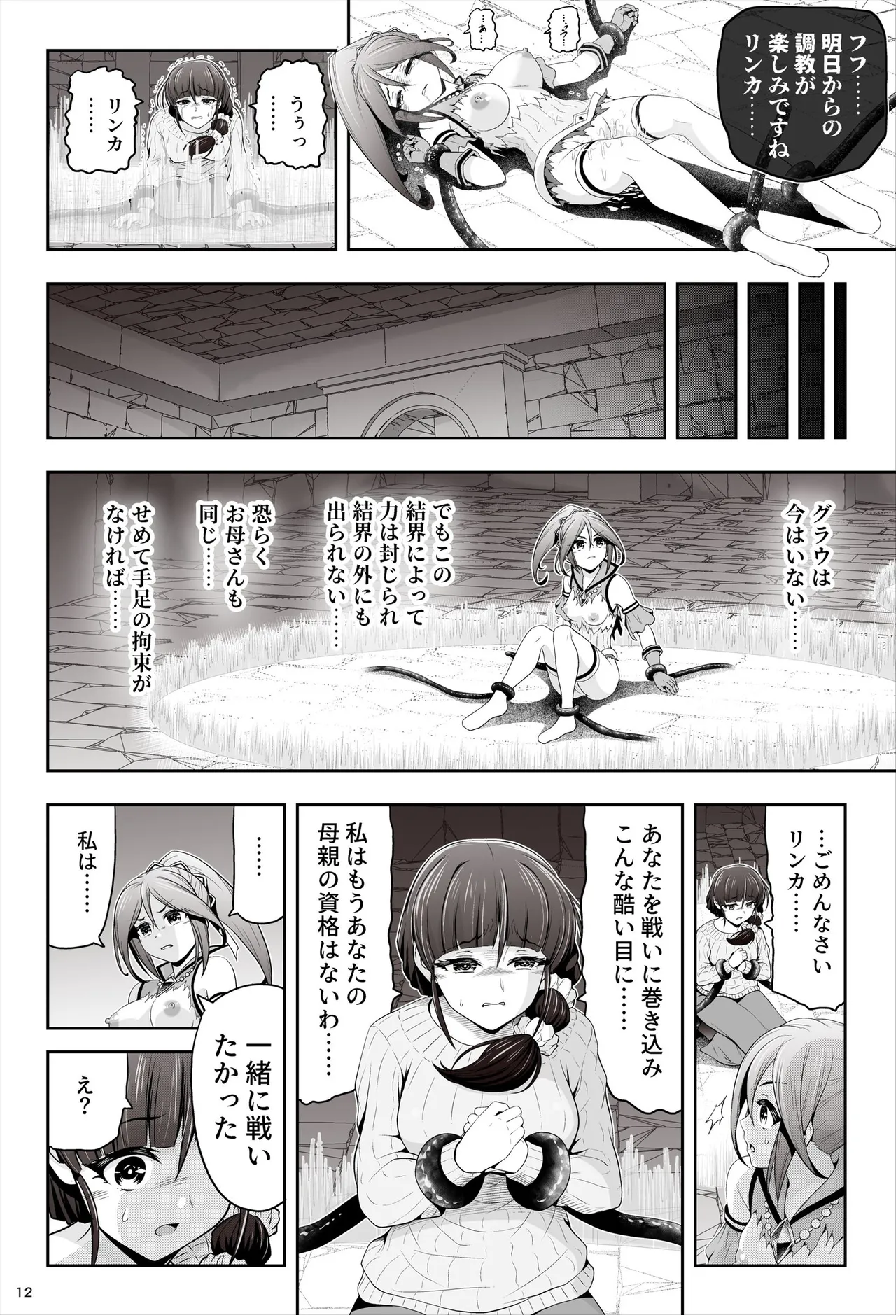 退魔娘リンカ『第一部 朝比奈リンカ』 - page13