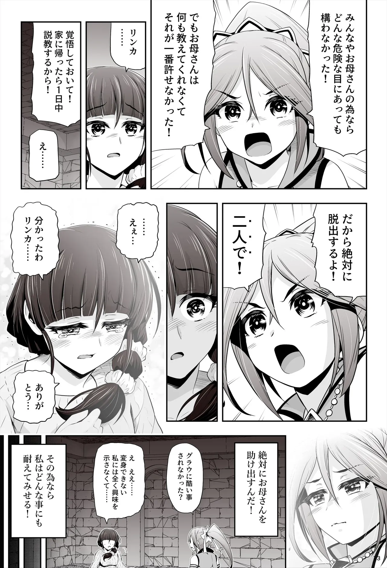 退魔娘リンカ『第一部 朝比奈リンカ』 - page14