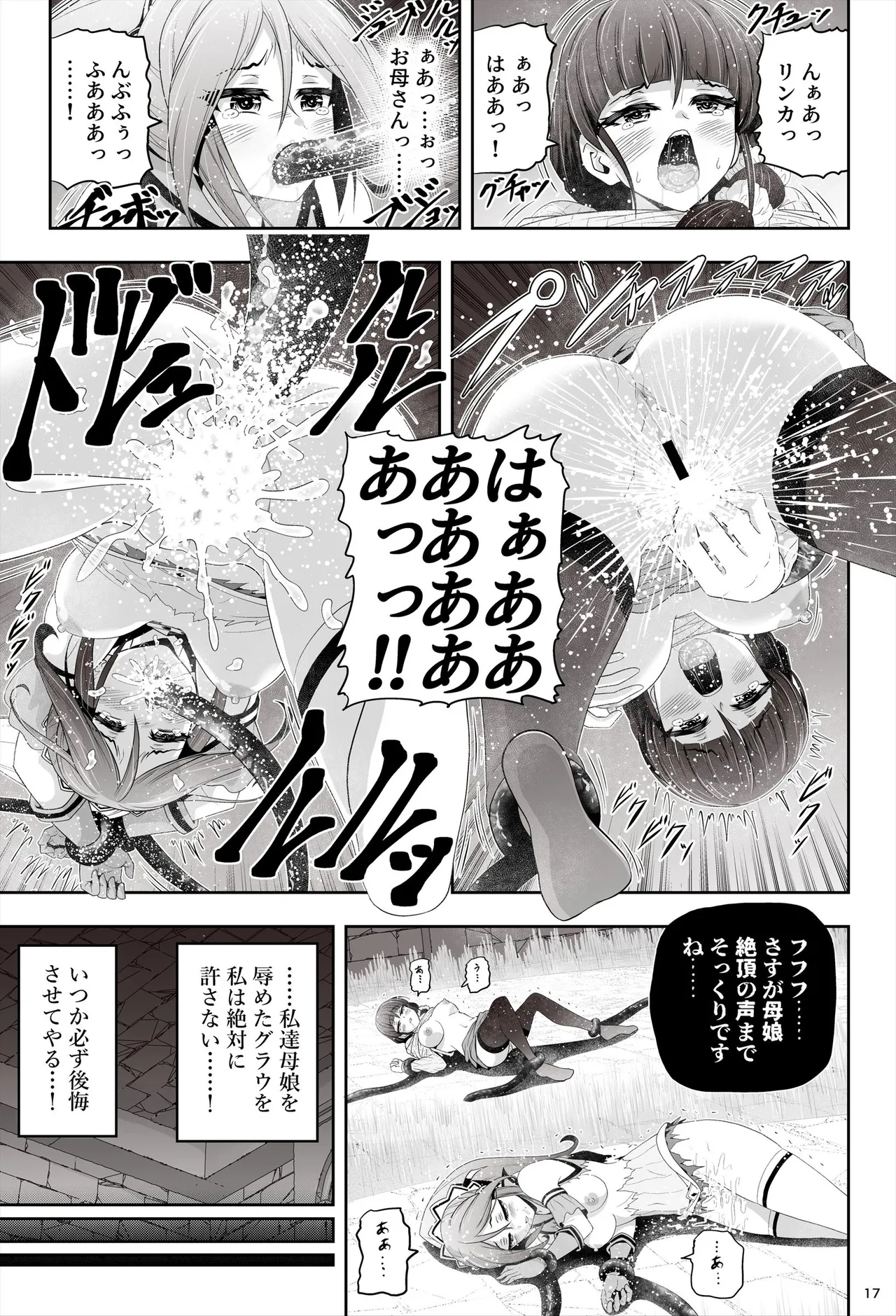 退魔娘リンカ『第一部 朝比奈リンカ』 - page18