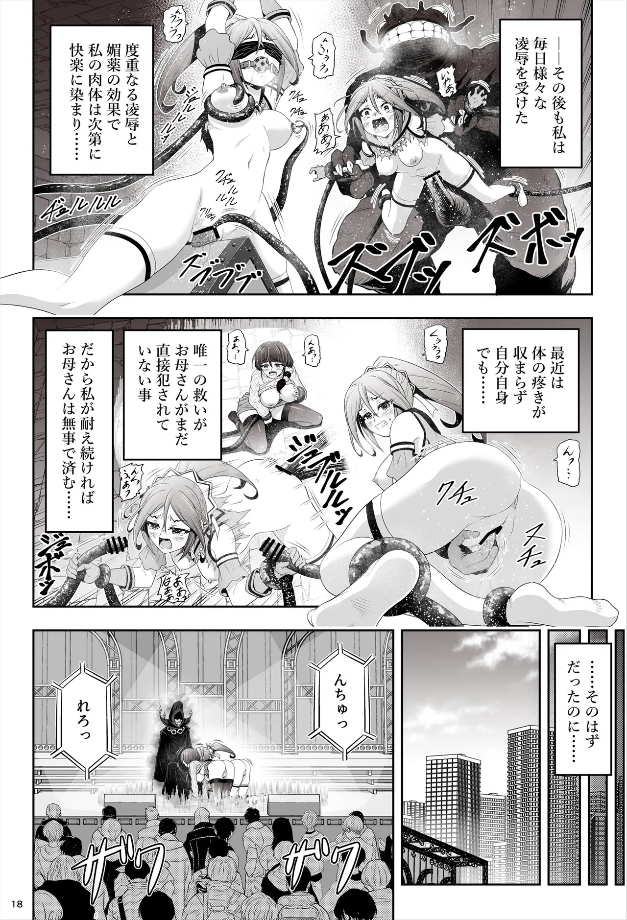 退魔娘リンカ『第一部 朝比奈リンカ』 - page19