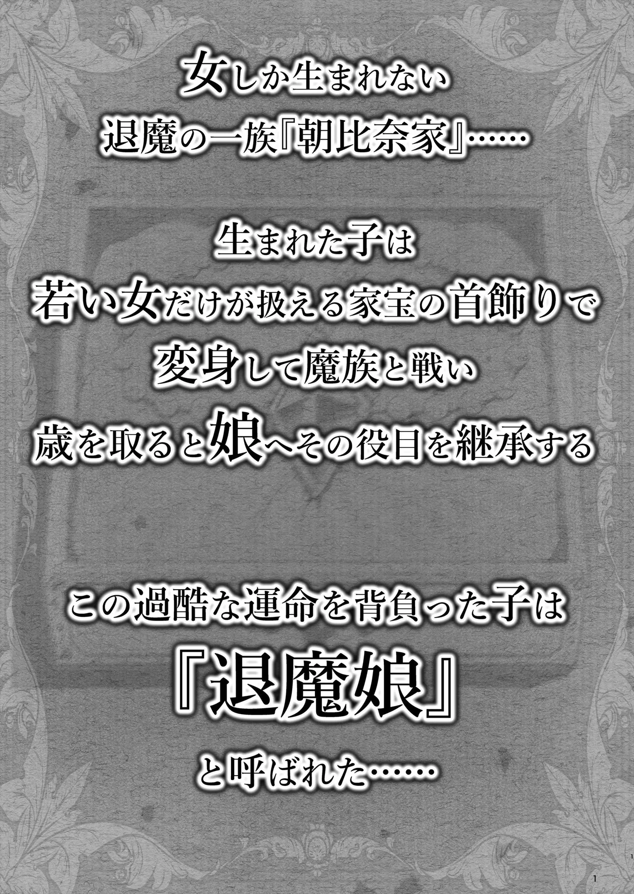 退魔娘リンカ『第一部 朝比奈リンカ』 - page2