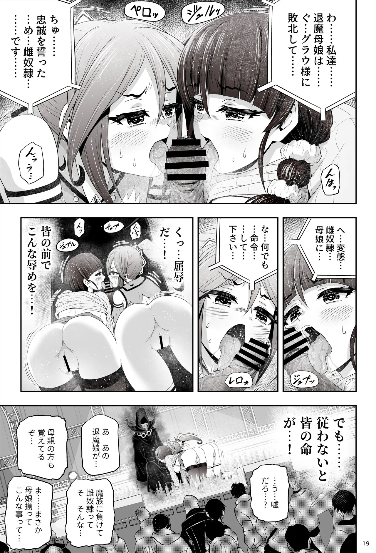 退魔娘リンカ『第一部 朝比奈リンカ』 - page20