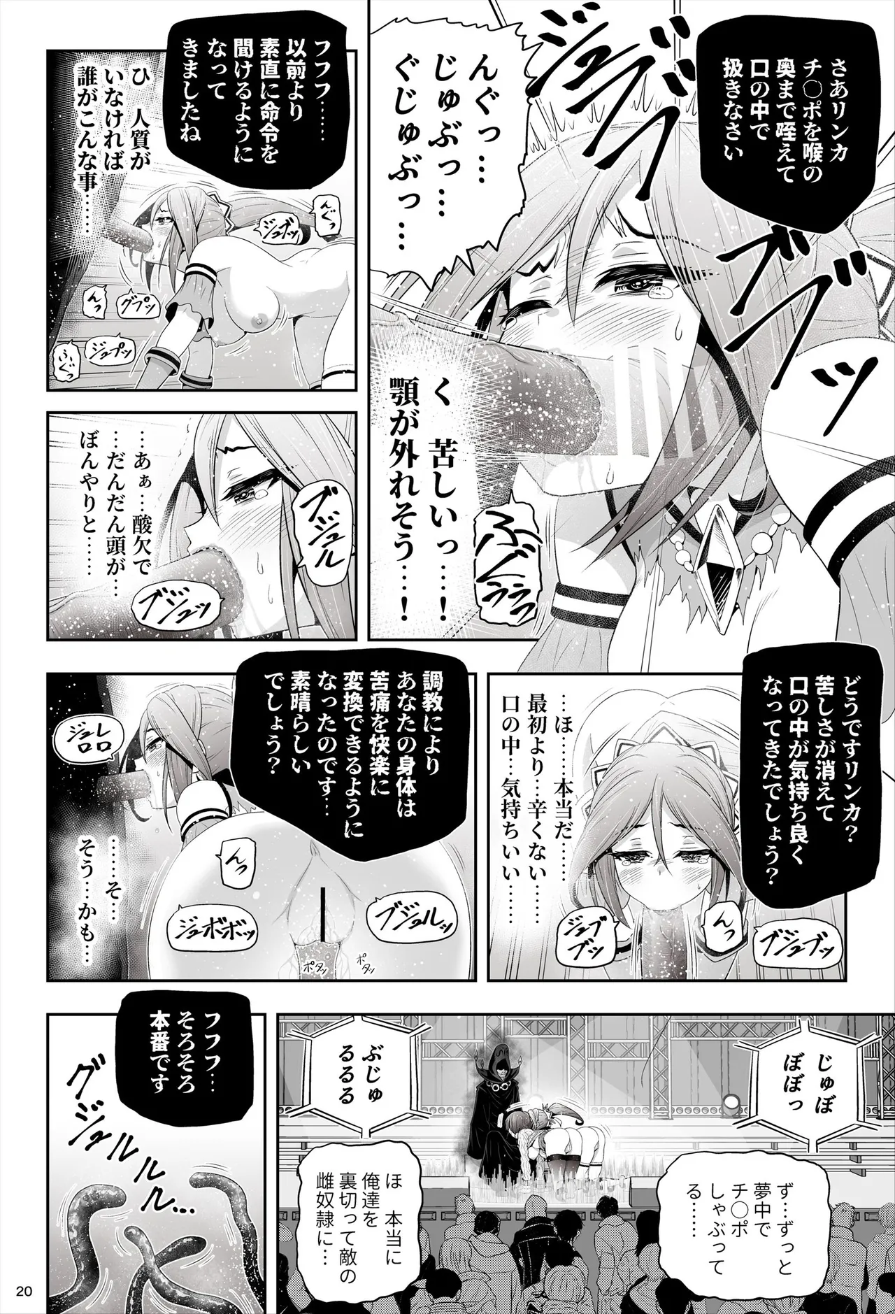 退魔娘リンカ『第一部 朝比奈リンカ』 - page21