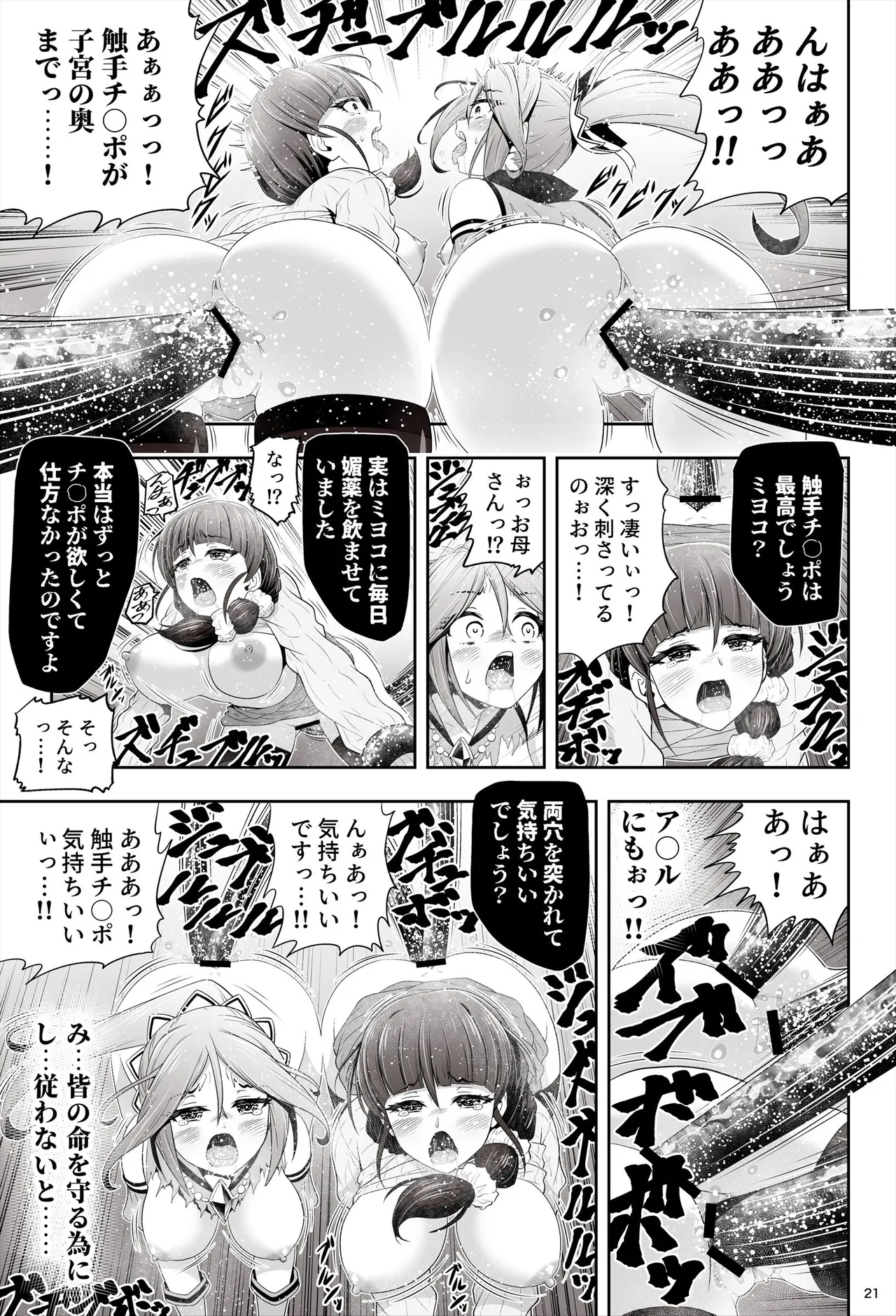 退魔娘リンカ『第一部 朝比奈リンカ』 - page22