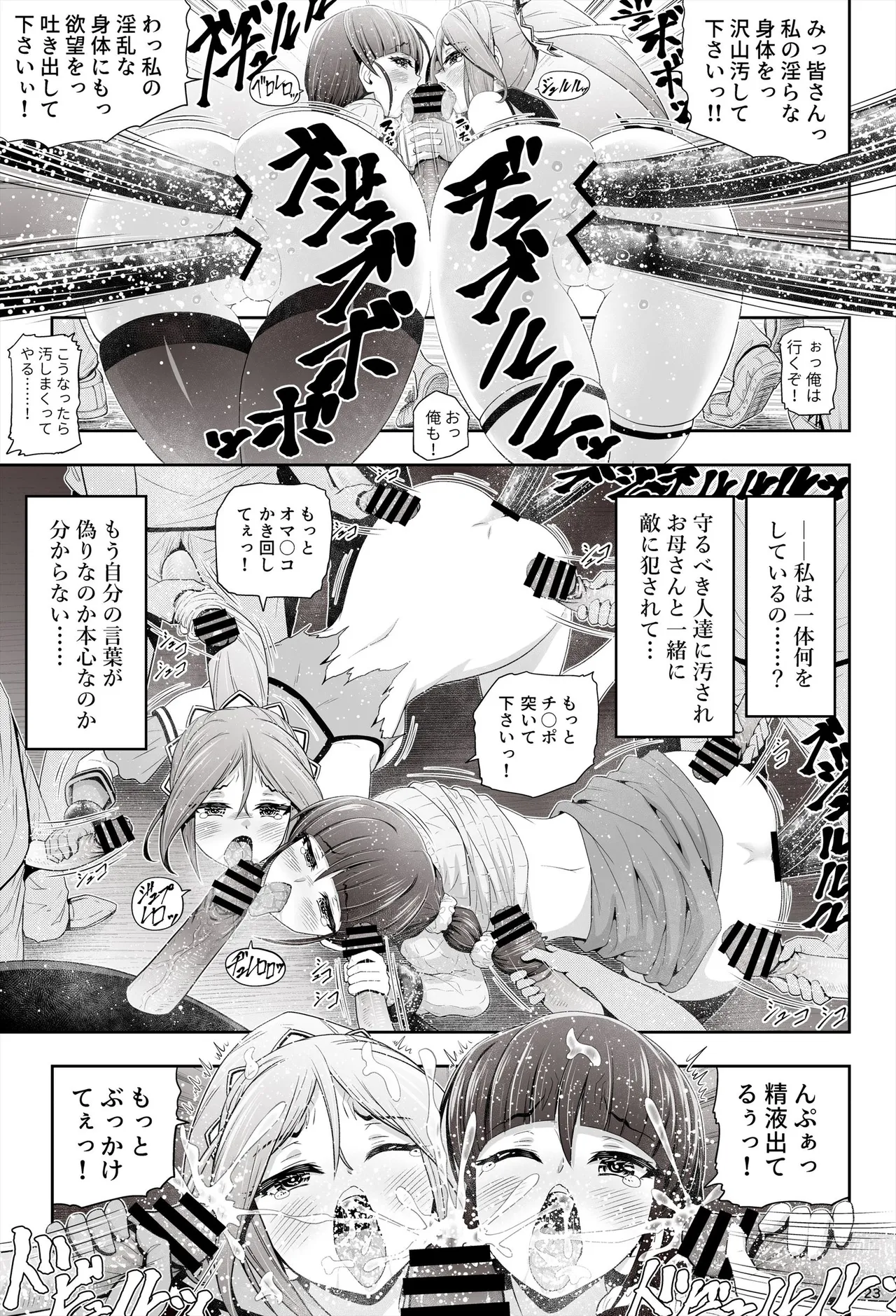 退魔娘リンカ『第一部 朝比奈リンカ』 - page24