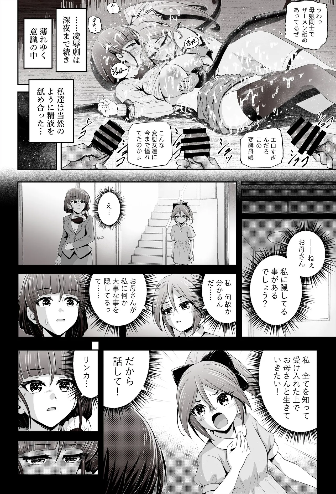 退魔娘リンカ『第一部 朝比奈リンカ』 - page25