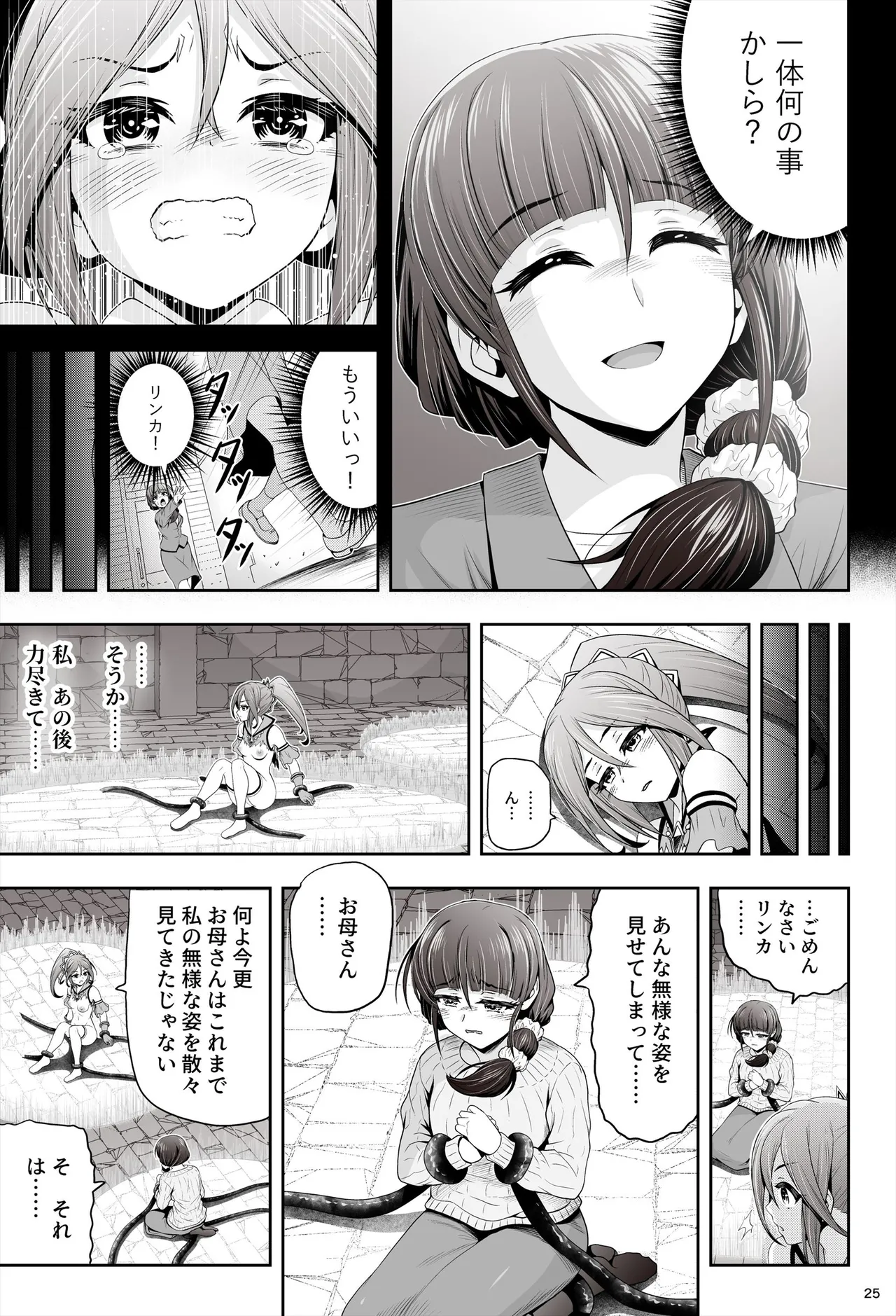 退魔娘リンカ『第一部 朝比奈リンカ』 - page26
