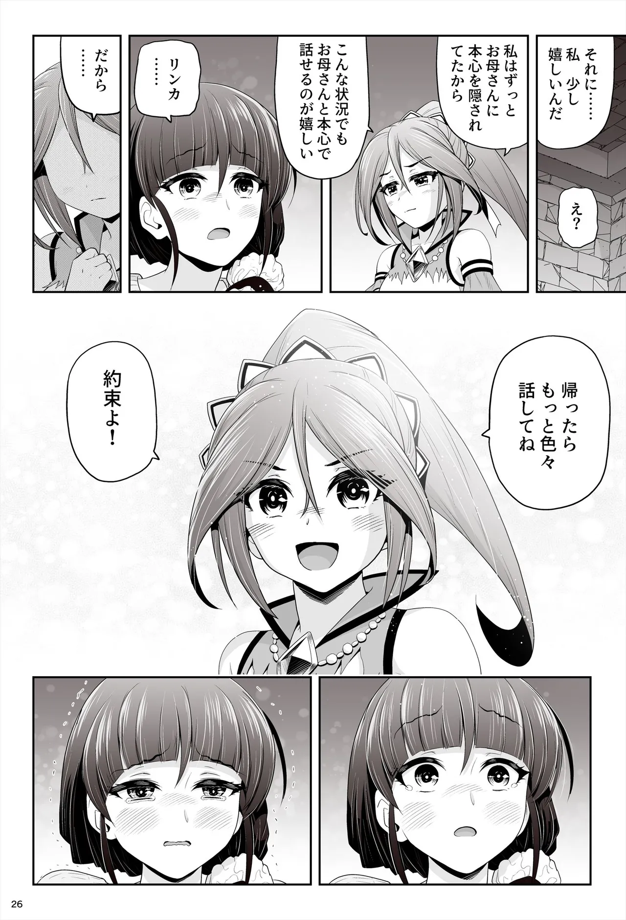 退魔娘リンカ『第一部 朝比奈リンカ』 - page27