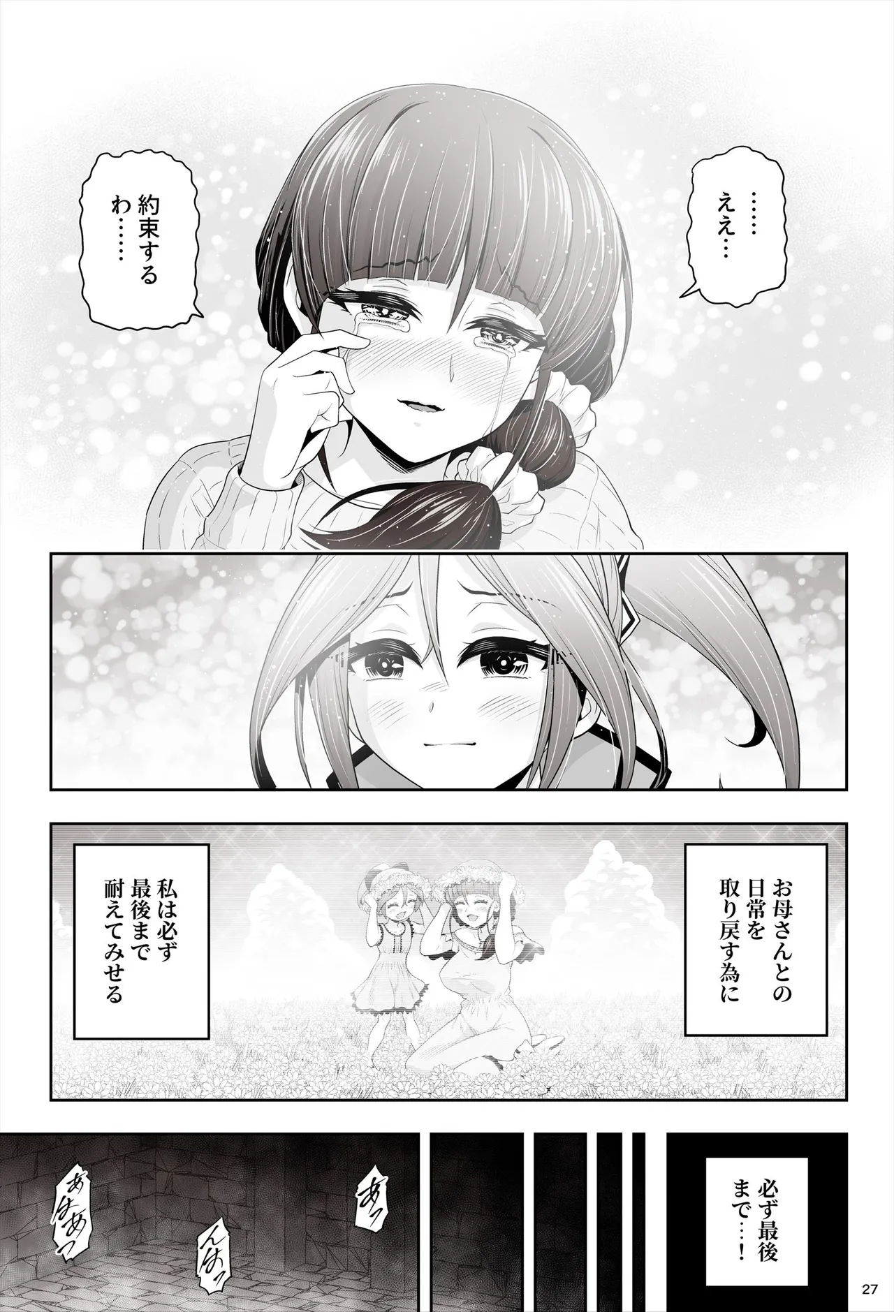 退魔娘リンカ『第一部 朝比奈リンカ』 - page28