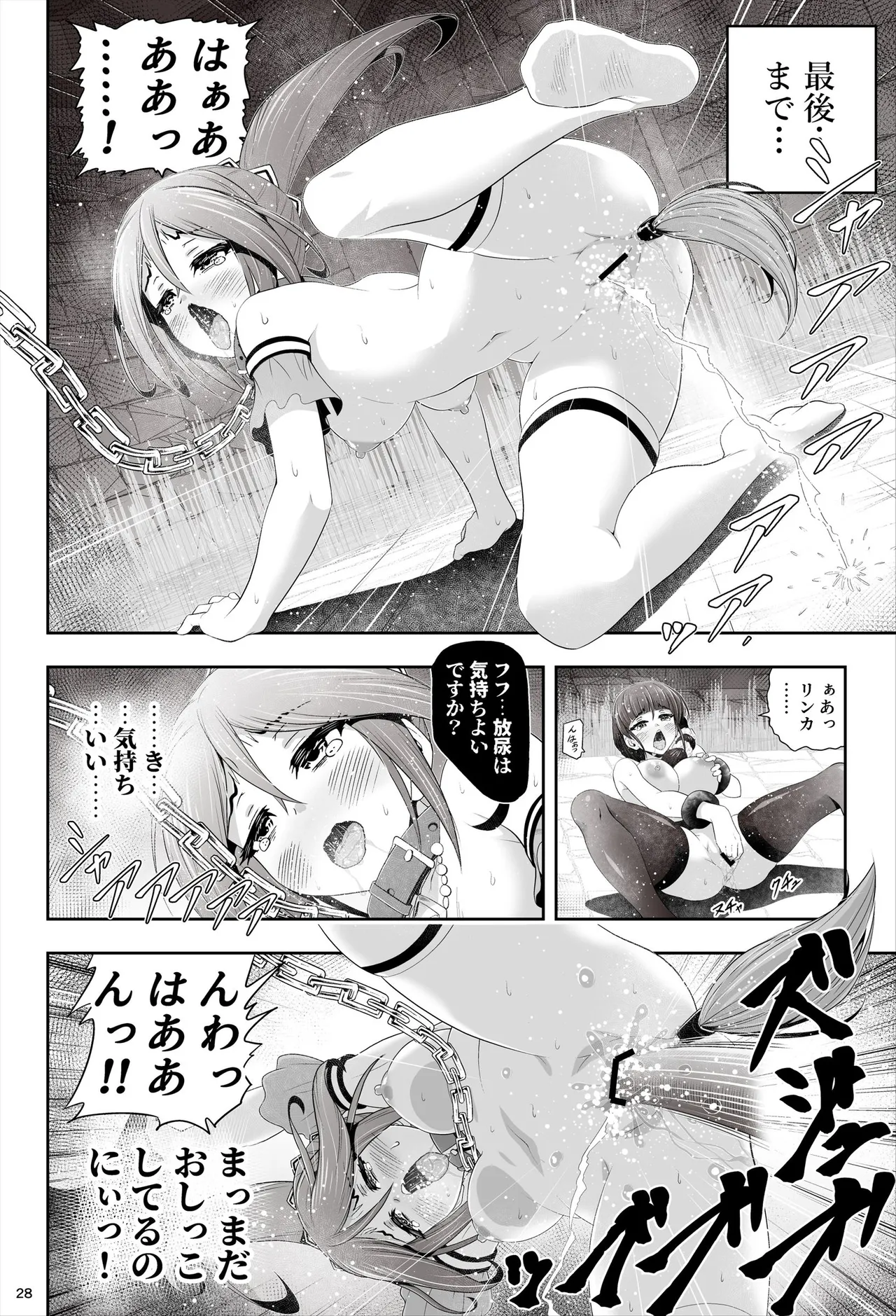 退魔娘リンカ『第一部 朝比奈リンカ』 - page29