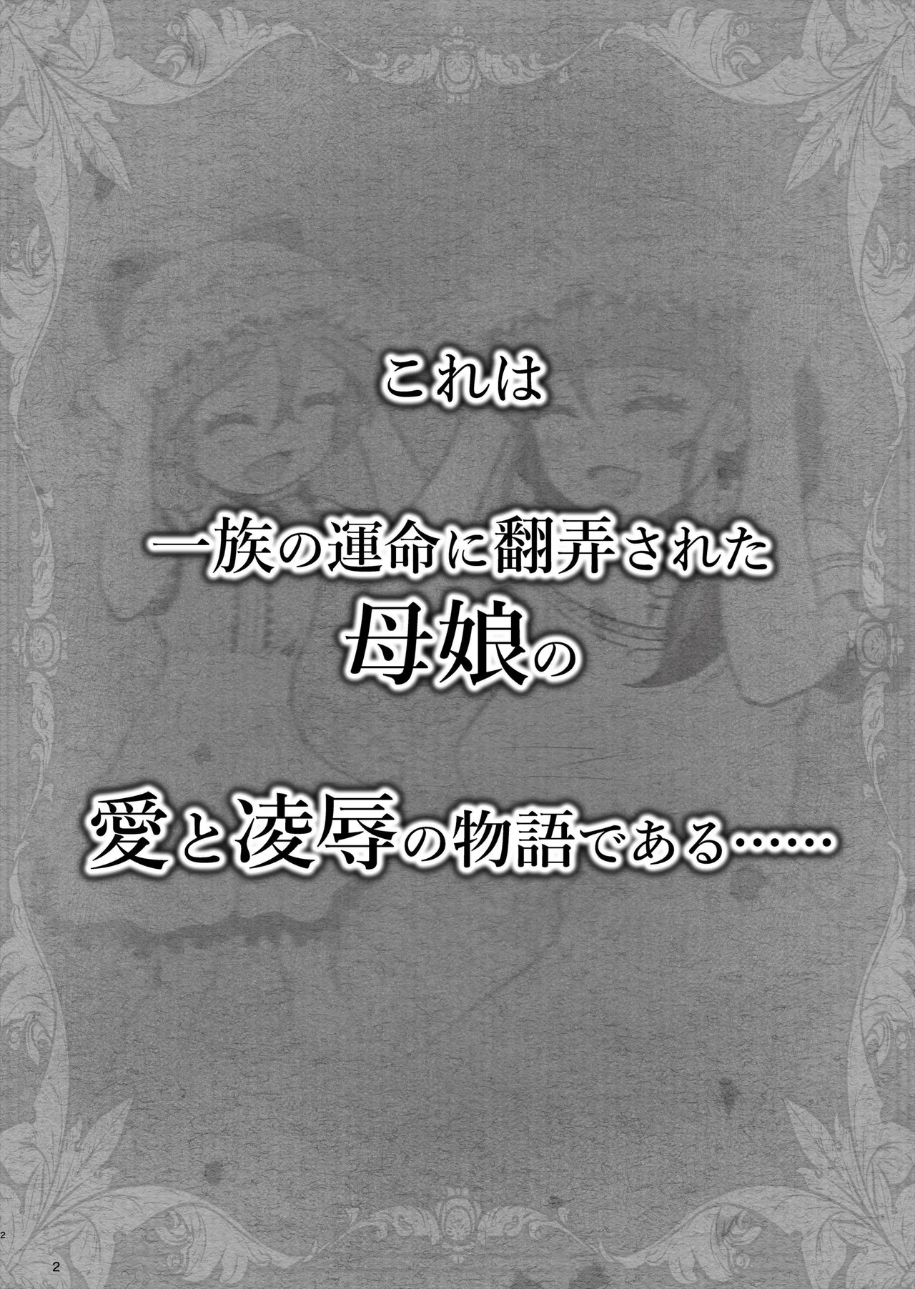 退魔娘リンカ『第一部 朝比奈リンカ』 - page3