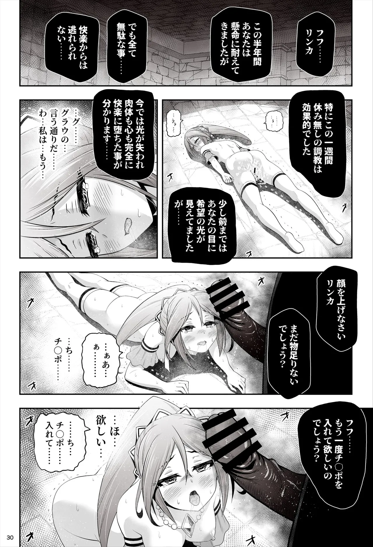 退魔娘リンカ『第一部 朝比奈リンカ』 - page31