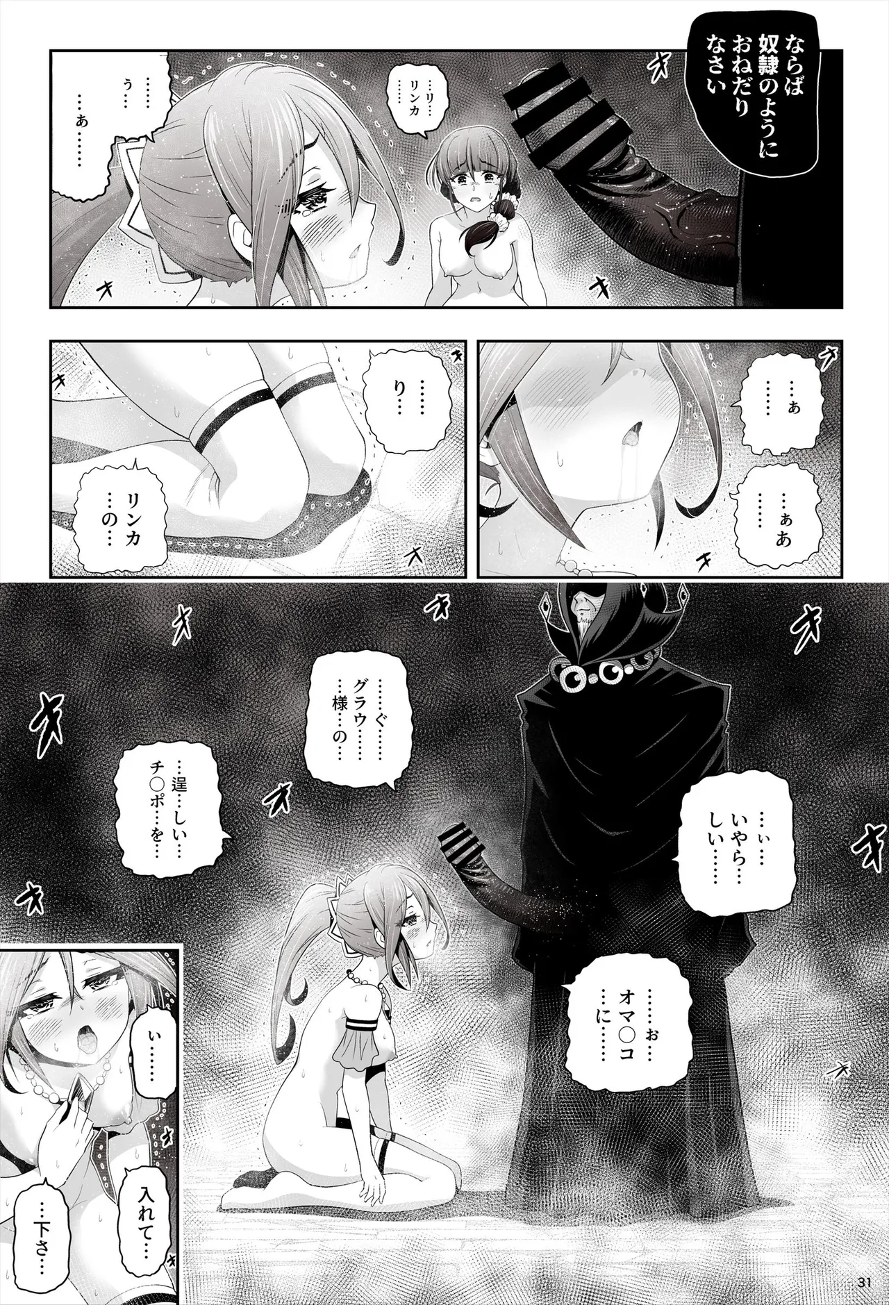退魔娘リンカ『第一部 朝比奈リンカ』 - page32