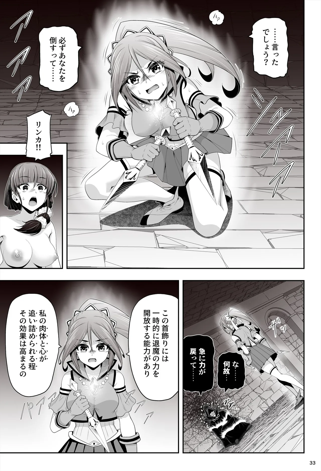 退魔娘リンカ『第一部 朝比奈リンカ』 - page34