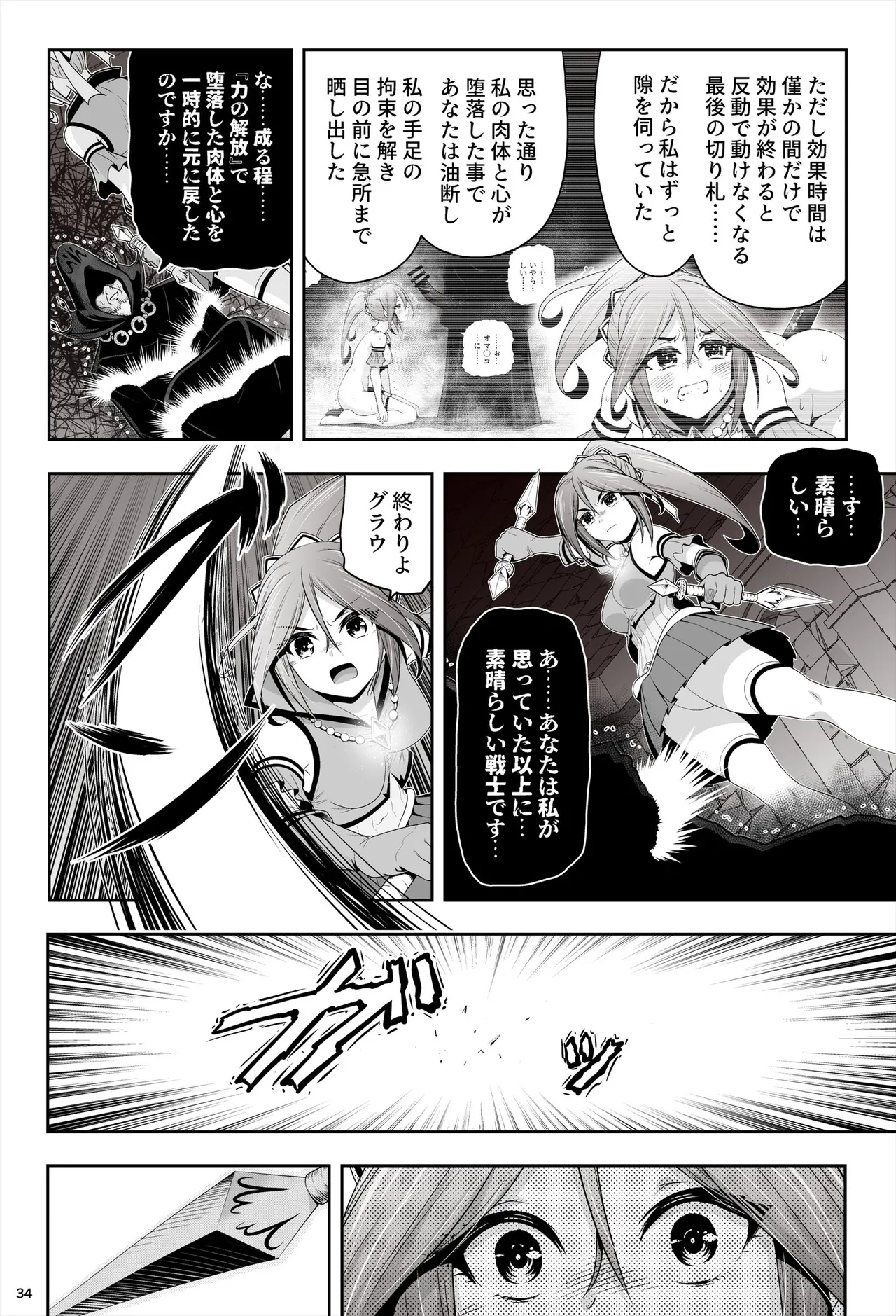 退魔娘リンカ『第一部 朝比奈リンカ』 - page35