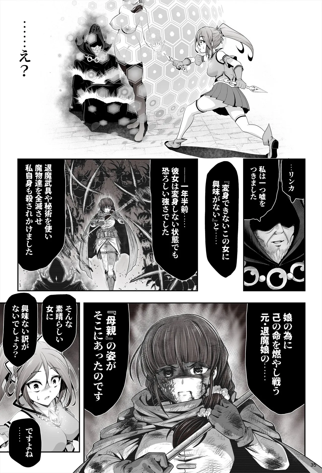 退魔娘リンカ『第一部 朝比奈リンカ』 - page36