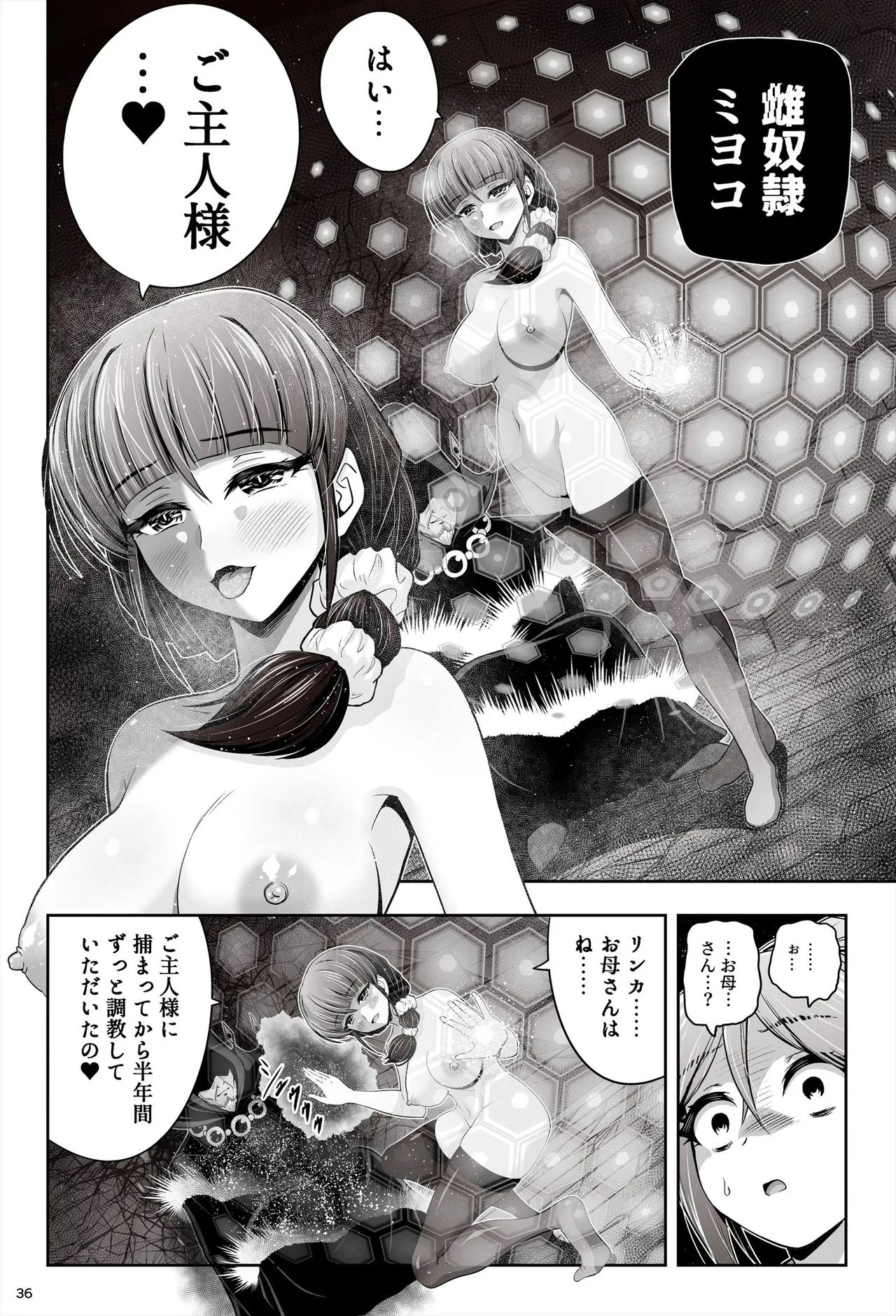 退魔娘リンカ『第一部 朝比奈リンカ』 - page37