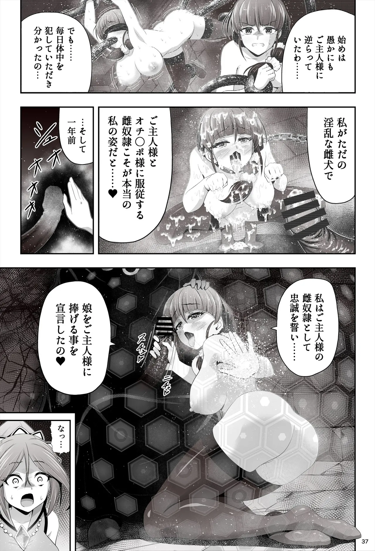 退魔娘リンカ『第一部 朝比奈リンカ』 - page38