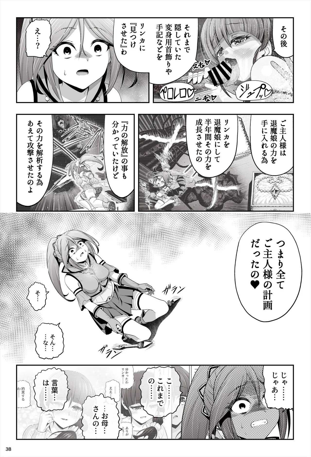 退魔娘リンカ『第一部 朝比奈リンカ』 - page39