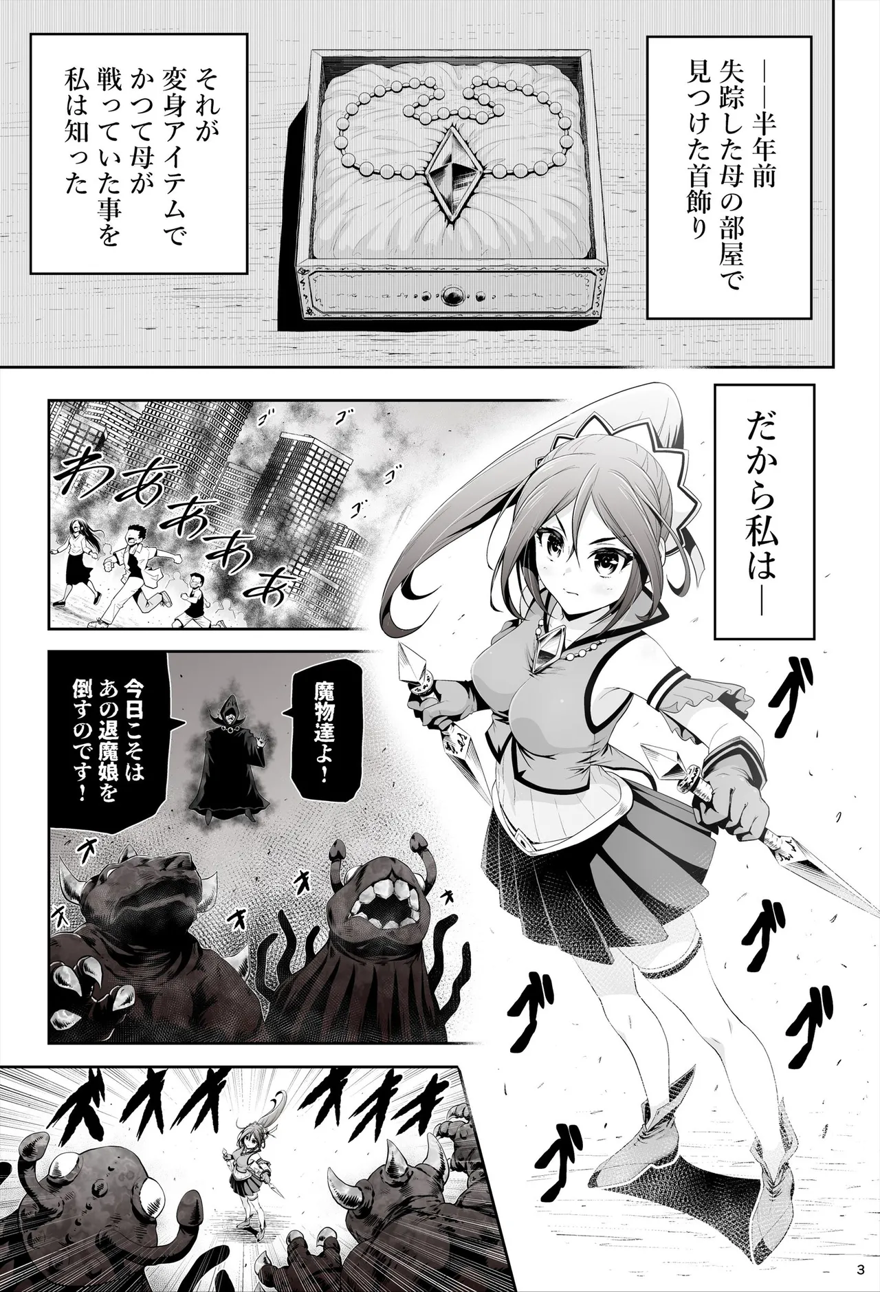 退魔娘リンカ『第一部 朝比奈リンカ』 - page4