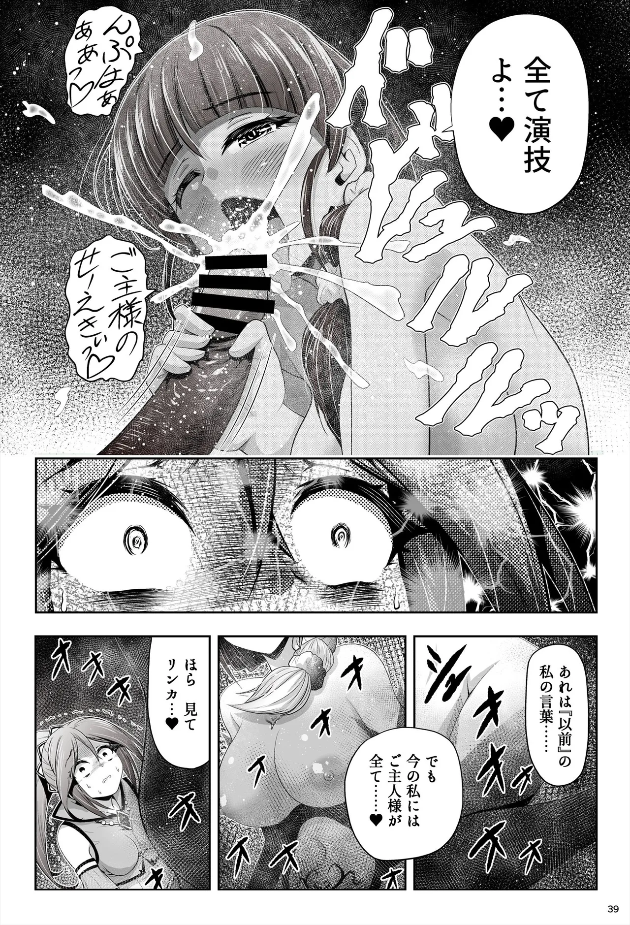 退魔娘リンカ『第一部 朝比奈リンカ』 - page40