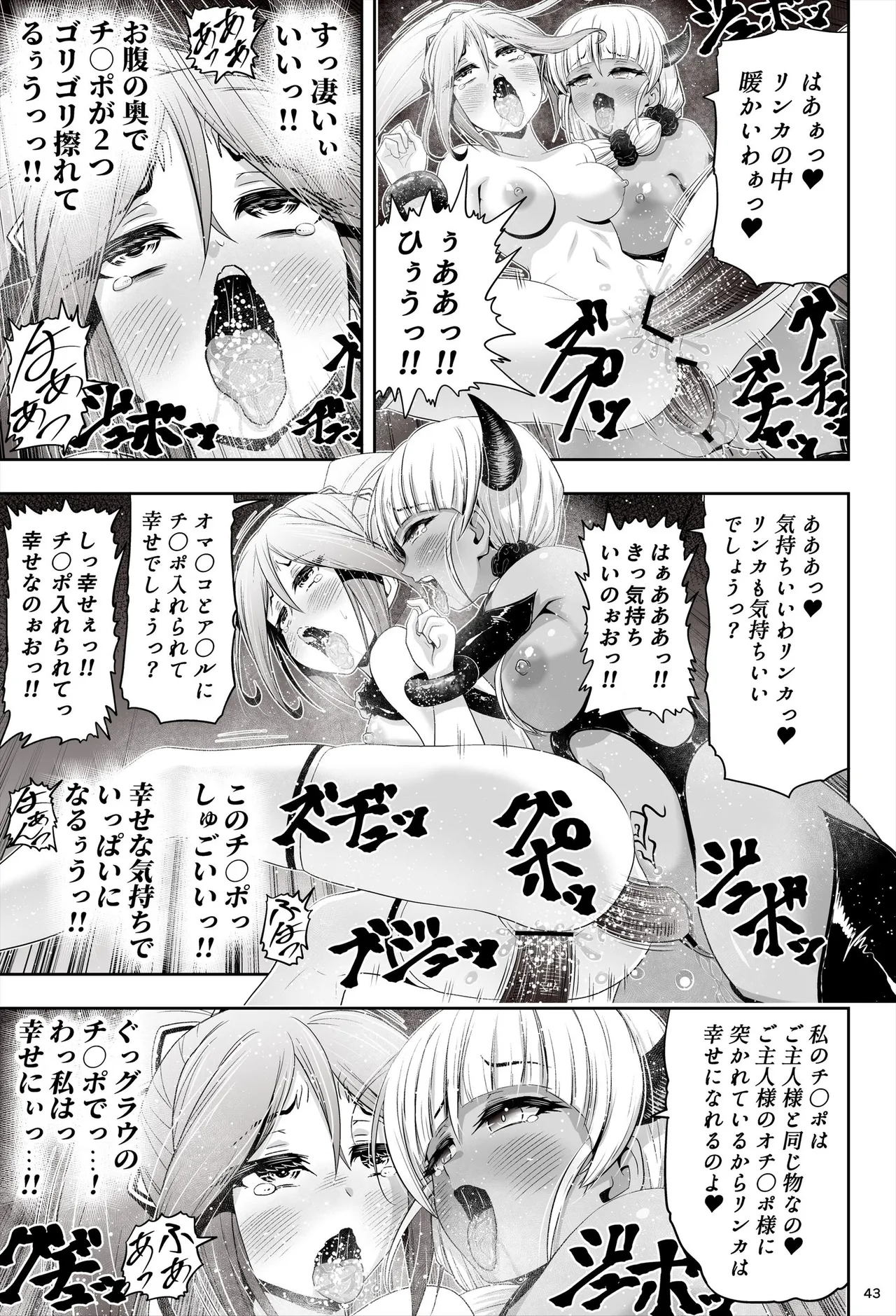 退魔娘リンカ『第一部 朝比奈リンカ』 - page44
