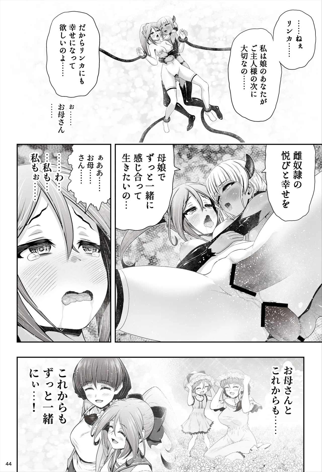 退魔娘リンカ『第一部 朝比奈リンカ』 - page45