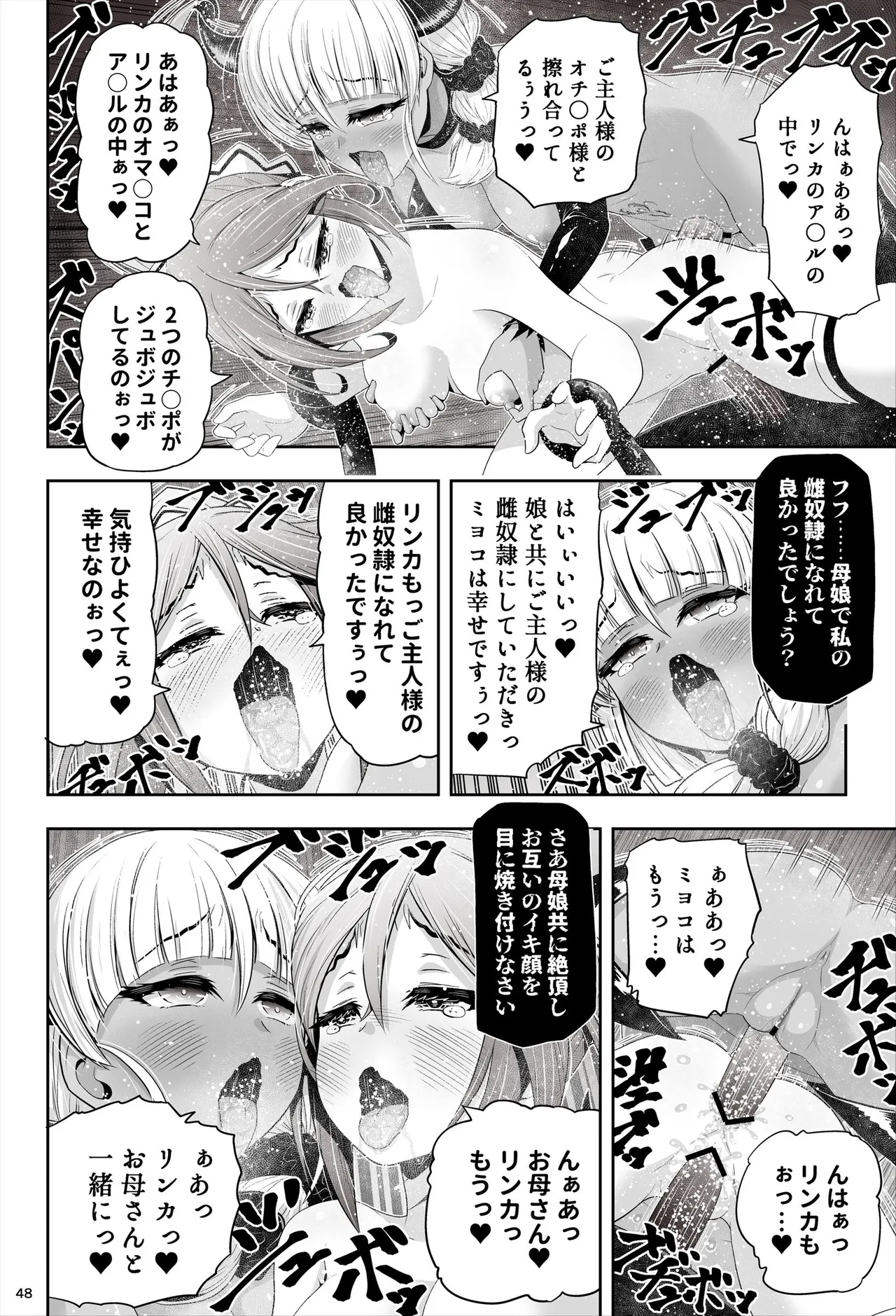 退魔娘リンカ『第一部 朝比奈リンカ』 - page49